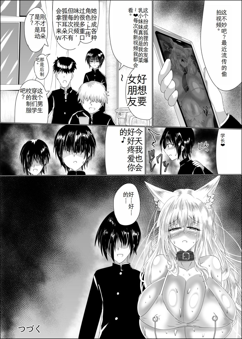 [Seisou Taiki (Shinkawa Toyoichi)] Ayagami Saimin ~TS Kyuubiko, Kutsujoku no Kounai Choukyou~ [Chinese] [萌意永久润色机翻] [Digital] - Page 37