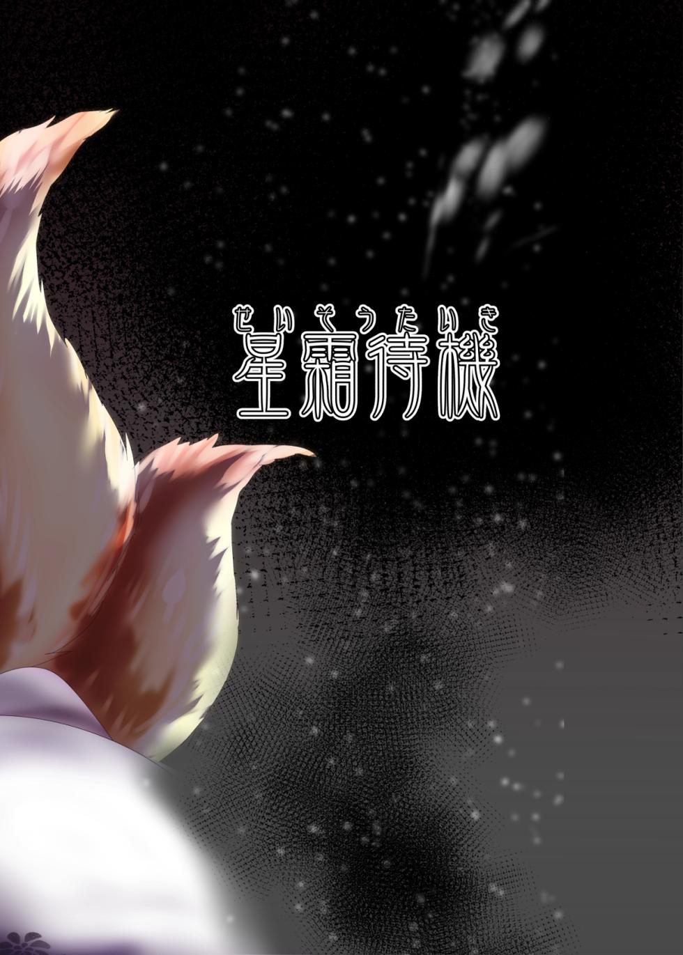 [Seisou Taiki (Shinkawa Toyoichi)] Ayagami Saimin ~TS Kyuubiko, Kutsujoku no Kounai Choukyou~ [Chinese] [萌意永久润色机翻] [Digital] - Page 39