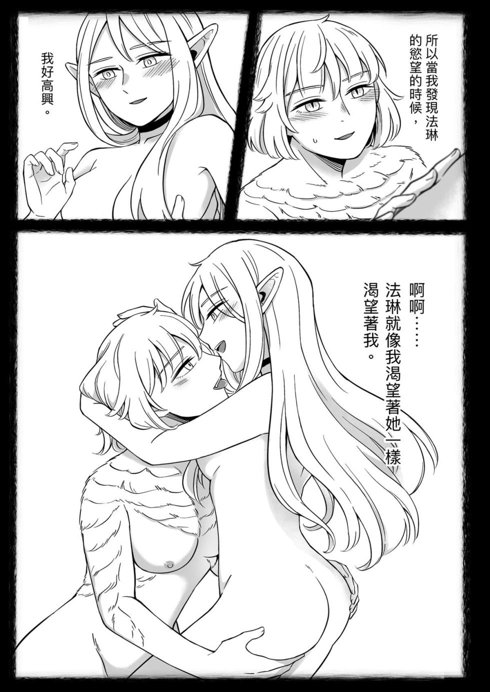 [一言不合就唱歌(浮遊生物｜blueplankton)]食X慾(ダンジョン飯) - Page 29