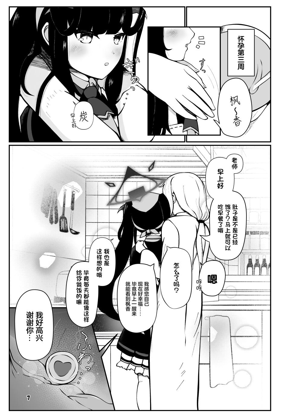 [Magical Kagechousukashi (Kagechousukashi,)] Fuuka to Sannin, Totsukitooka. (Blue Archive) [Chinese] [Digital] - Page 6