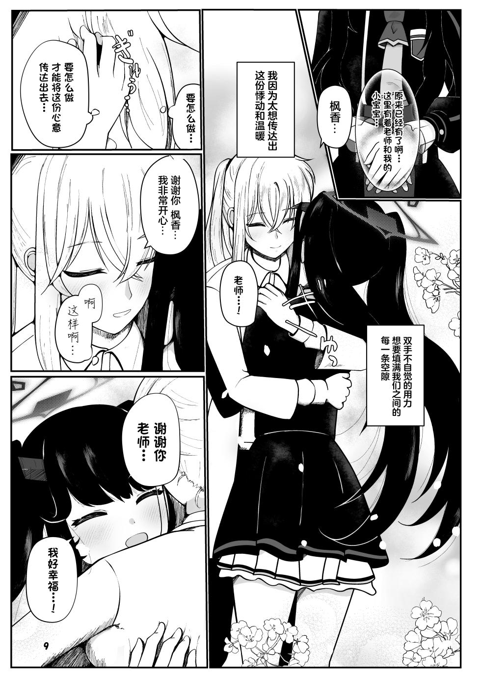 [Magical Kagechousukashi (Kagechousukashi,)] Fuuka to Sannin, Totsukitooka. (Blue Archive) [Chinese] [Digital] - Page 8