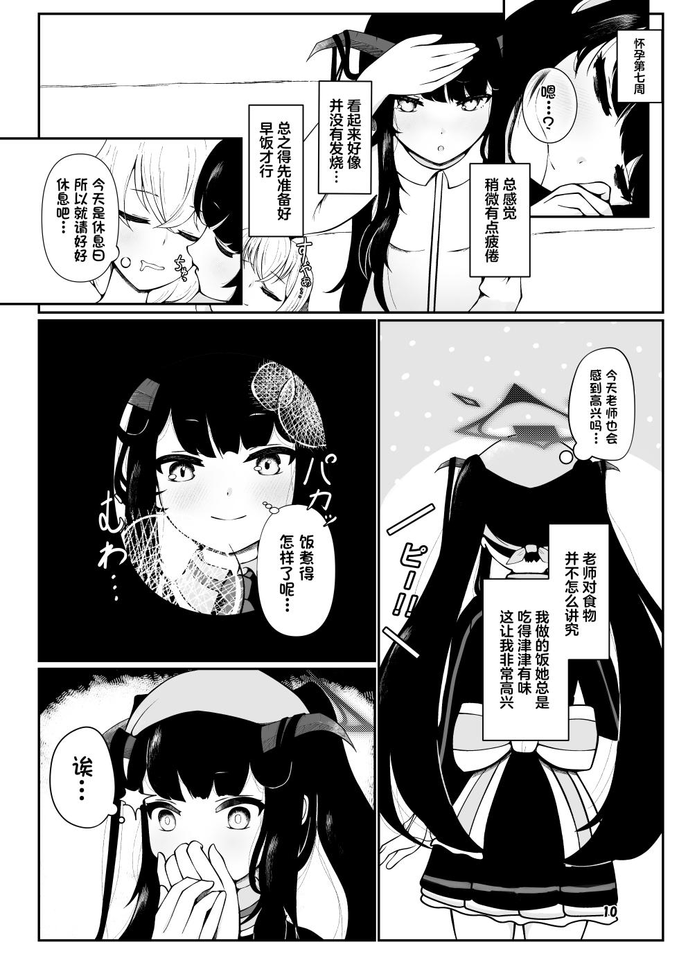 [Magical Kagechousukashi (Kagechousukashi,)] Fuuka to Sannin, Totsukitooka. (Blue Archive) [Chinese] [Digital] - Page 9