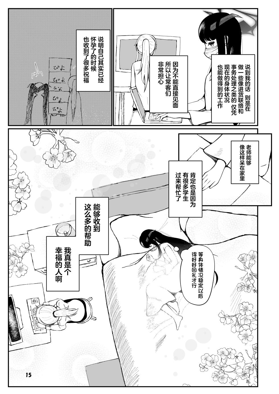 [Magical Kagechousukashi (Kagechousukashi,)] Fuuka to Sannin, Totsukitooka. (Blue Archive) [Chinese] [Digital] - Page 14
