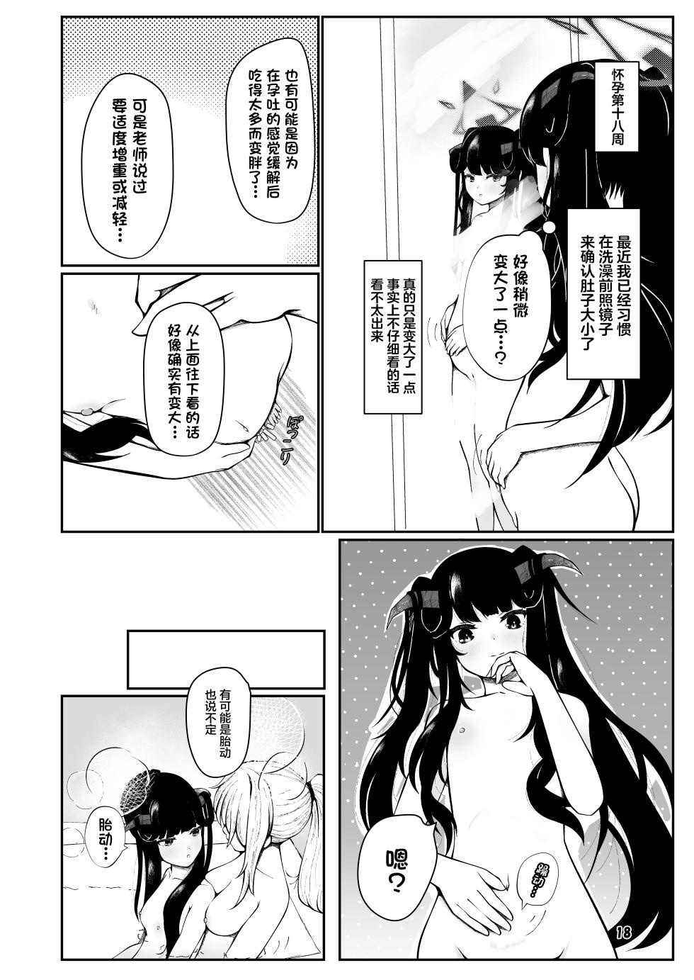 [Magical Kagechousukashi (Kagechousukashi,)] Fuuka to Sannin, Totsukitooka. (Blue Archive) [Chinese] [Digital] - Page 17