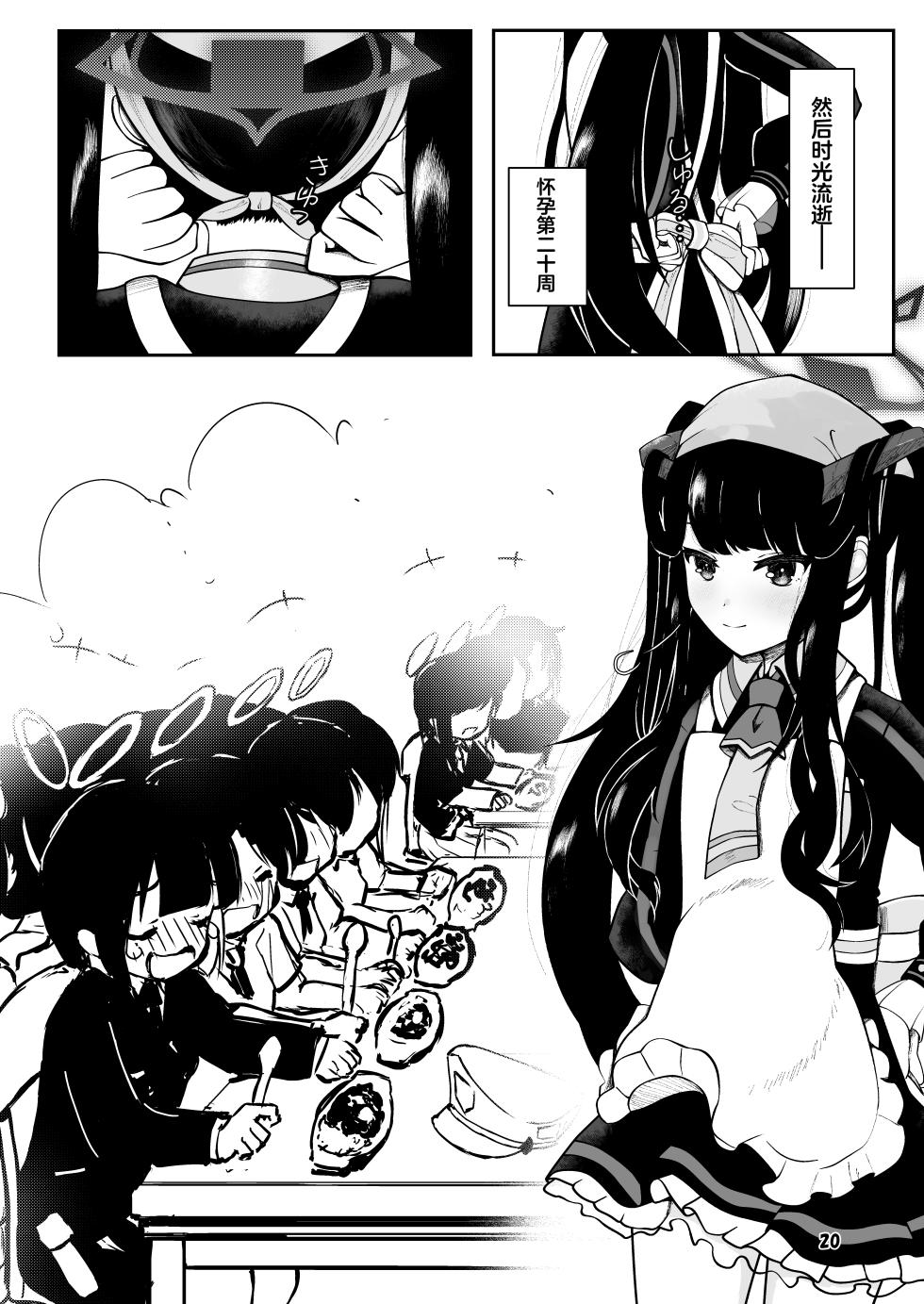 [Magical Kagechousukashi (Kagechousukashi,)] Fuuka to Sannin, Totsukitooka. (Blue Archive) [Chinese] [Digital] - Page 19