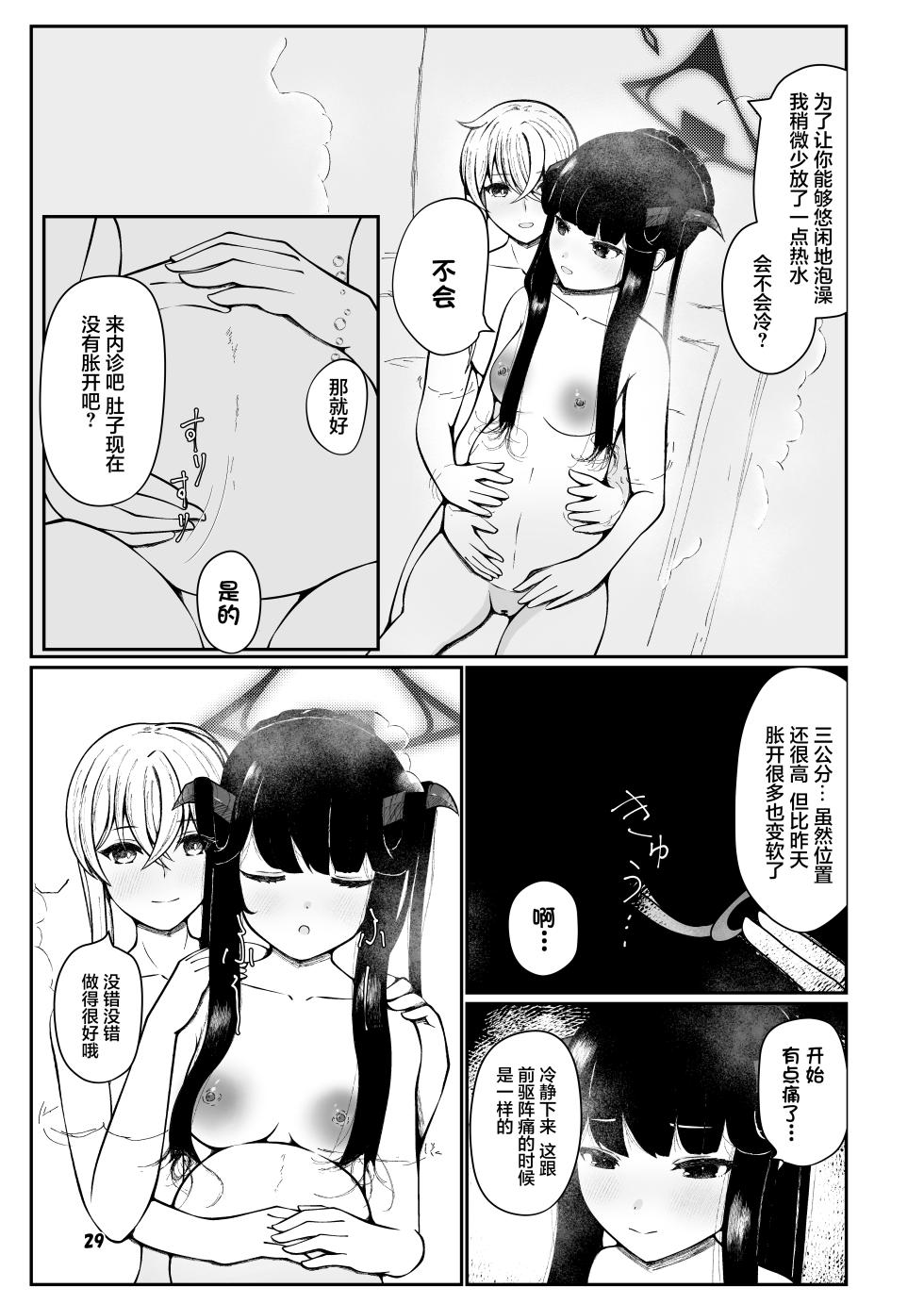[Magical Kagechousukashi (Kagechousukashi,)] Fuuka to Sannin, Totsukitooka. (Blue Archive) [Chinese] [Digital] - Page 28
