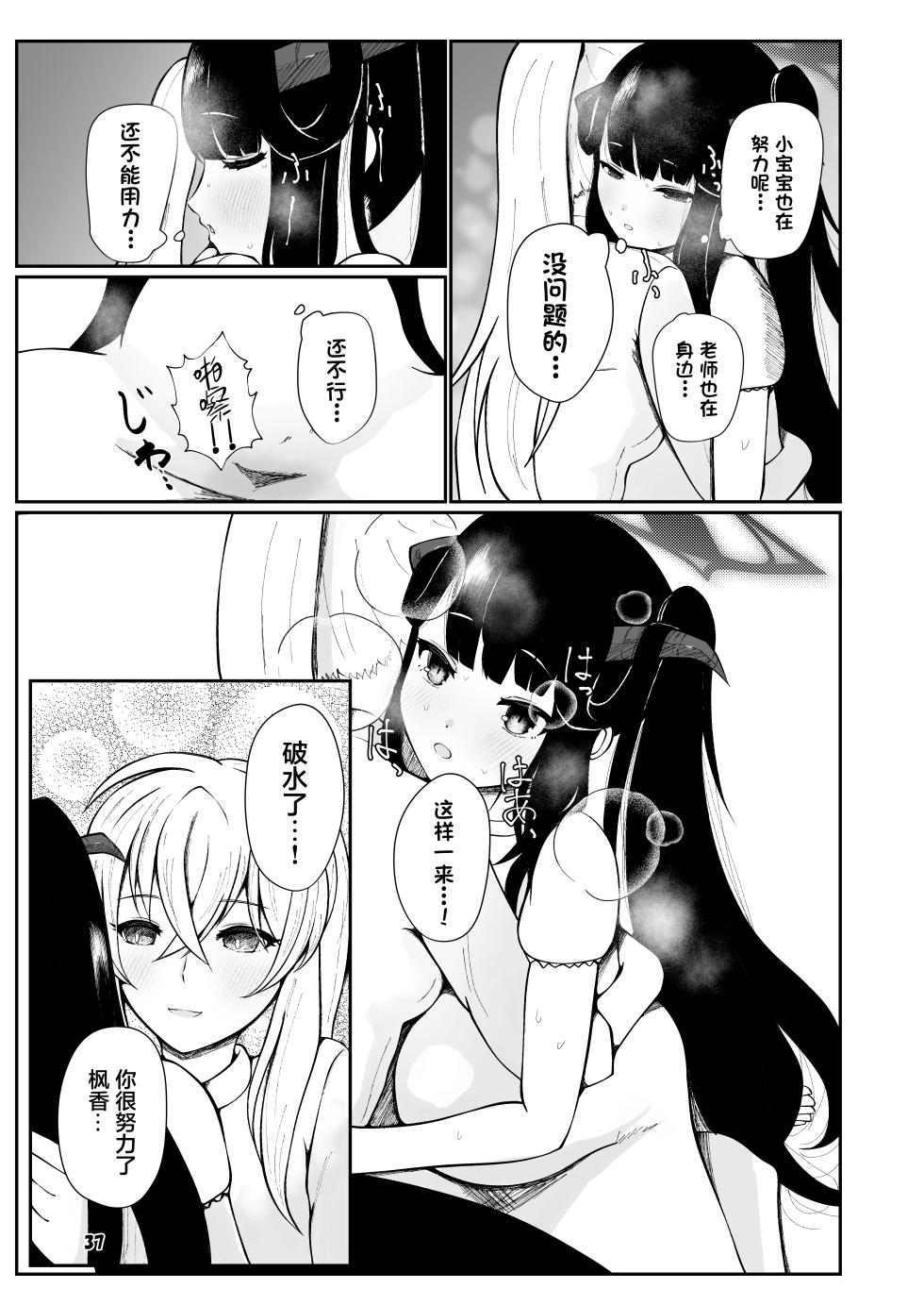 [Magical Kagechousukashi (Kagechousukashi,)] Fuuka to Sannin, Totsukitooka. (Blue Archive) [Chinese] [Digital] - Page 36