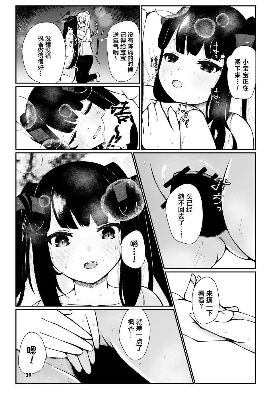 [Magical Kagechousukashi (Kagechousukashi,)] Fuuka to Sannin, Totsukitooka. (Blue Archive) [Chinese] [Digital] - Page 38