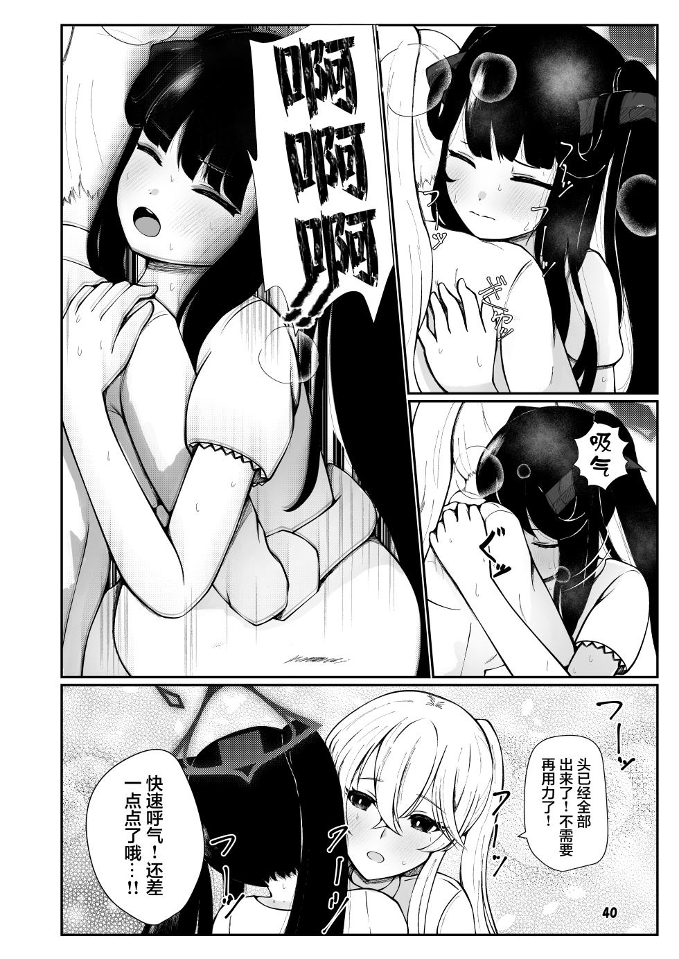 [Magical Kagechousukashi (Kagechousukashi,)] Fuuka to Sannin, Totsukitooka. (Blue Archive) [Chinese] [Digital] - Page 39