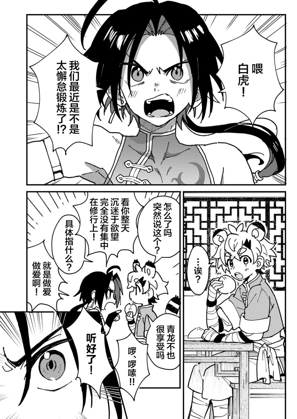 [Pometeor (Enotou)] Byakko-kun to Seiryuu 2 ~Kinyoku Syugyou Hen~ [Chinese]  [Digital] - Page 4
