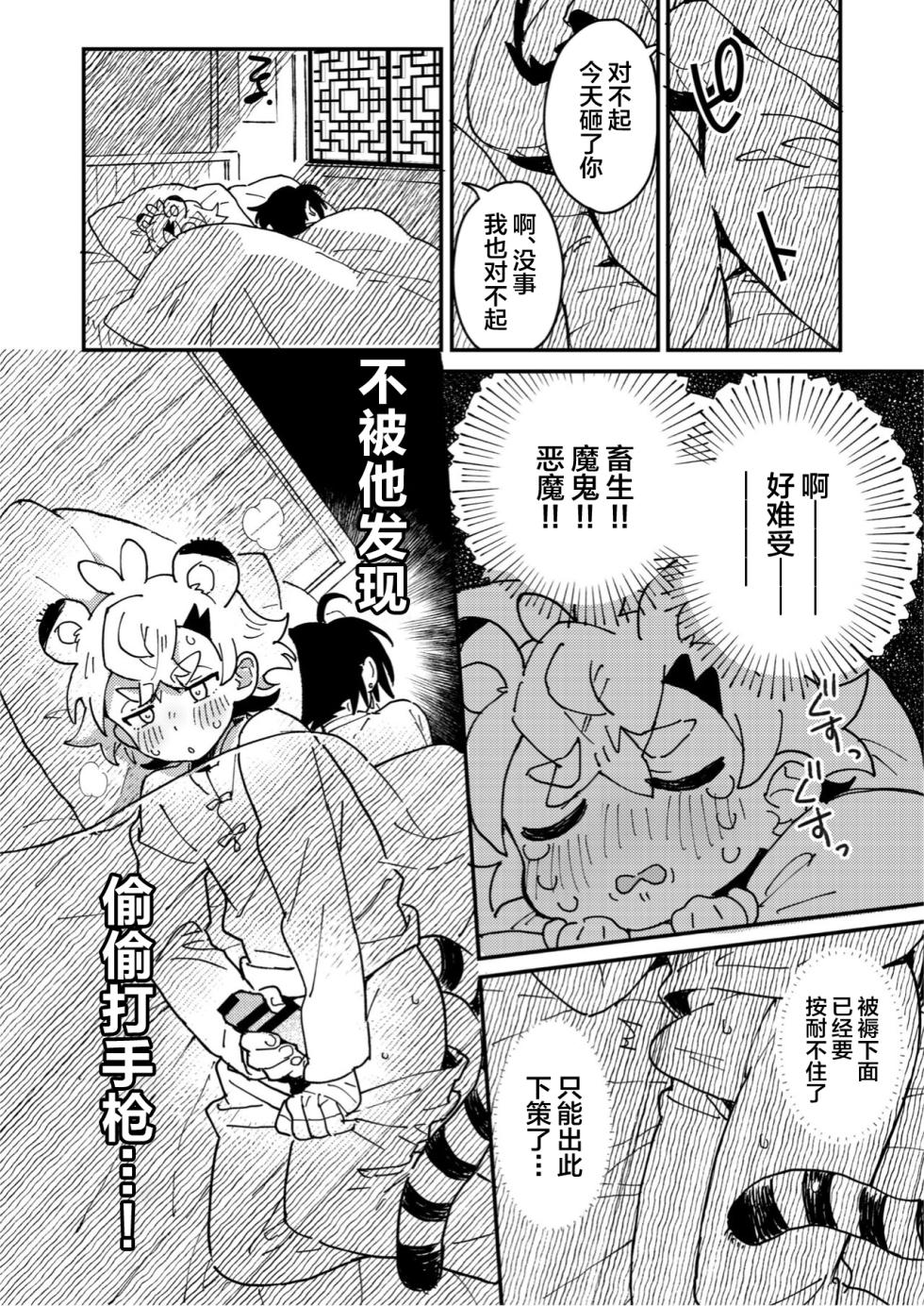 [Pometeor (Enotou)] Byakko-kun to Seiryuu 2 ~Kinyoku Syugyou Hen~ [Chinese]  [Digital] - Page 8