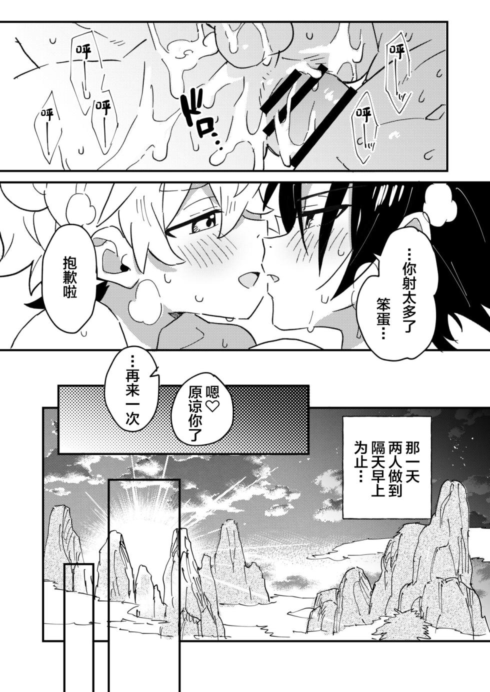 [Pometeor (Enotou)] Byakko-kun to Seiryuu 2 ~Kinyoku Syugyou Hen~ [Chinese]  [Digital] - Page 29