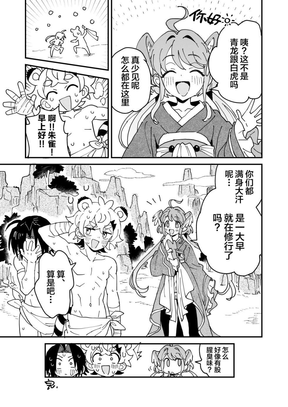 [Pometeor (Enotou)] Byakko-kun to Seiryuu 2 ~Kinyoku Syugyou Hen~ [Chinese]  [Digital] - Page 30