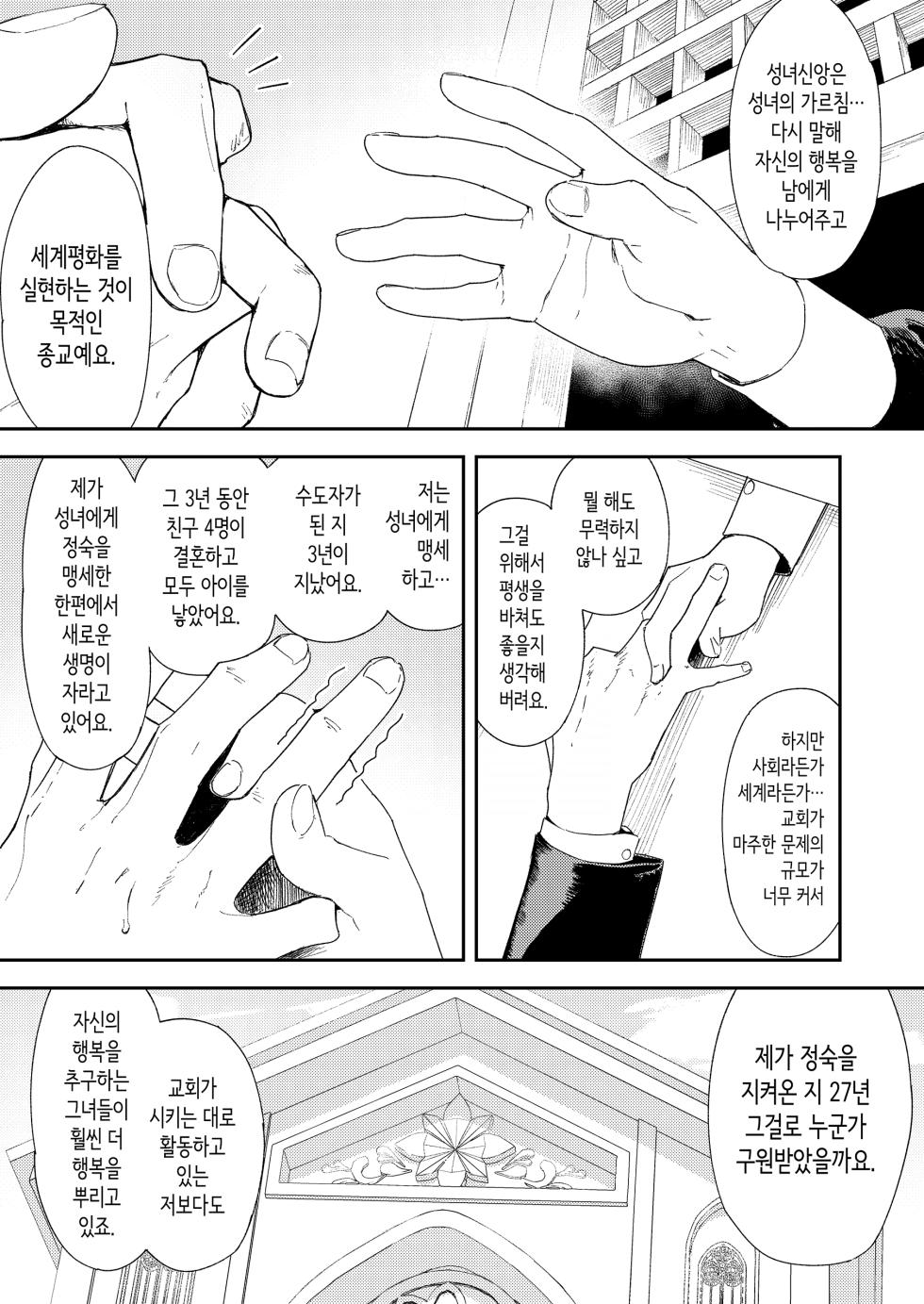 [Torii-Za (Torii Yoshitsuna)] Konki Girigiri Sister, Semete Shojo o Sutetai. | 혼기 아슬아슬한 수녀, 적어도 처녀 딱지를 떼고 싶어. [Korean] - Page 22