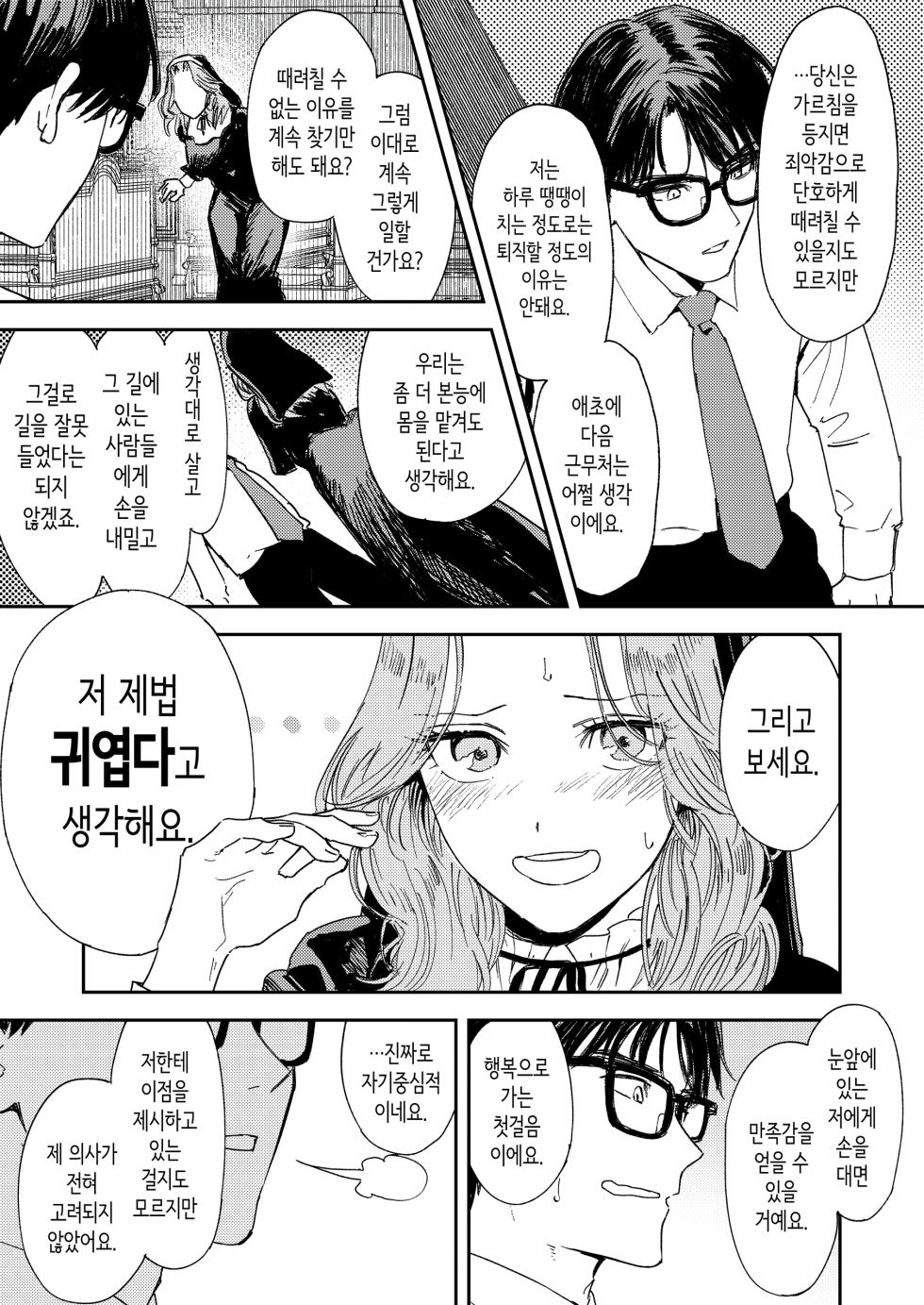 [Torii-Za (Torii Yoshitsuna)] Konki Girigiri Sister, Semete Shojo o Sutetai. | 혼기 아슬아슬한 수녀, 적어도 처녀 딱지를 떼고 싶어. [Korean] - Page 35