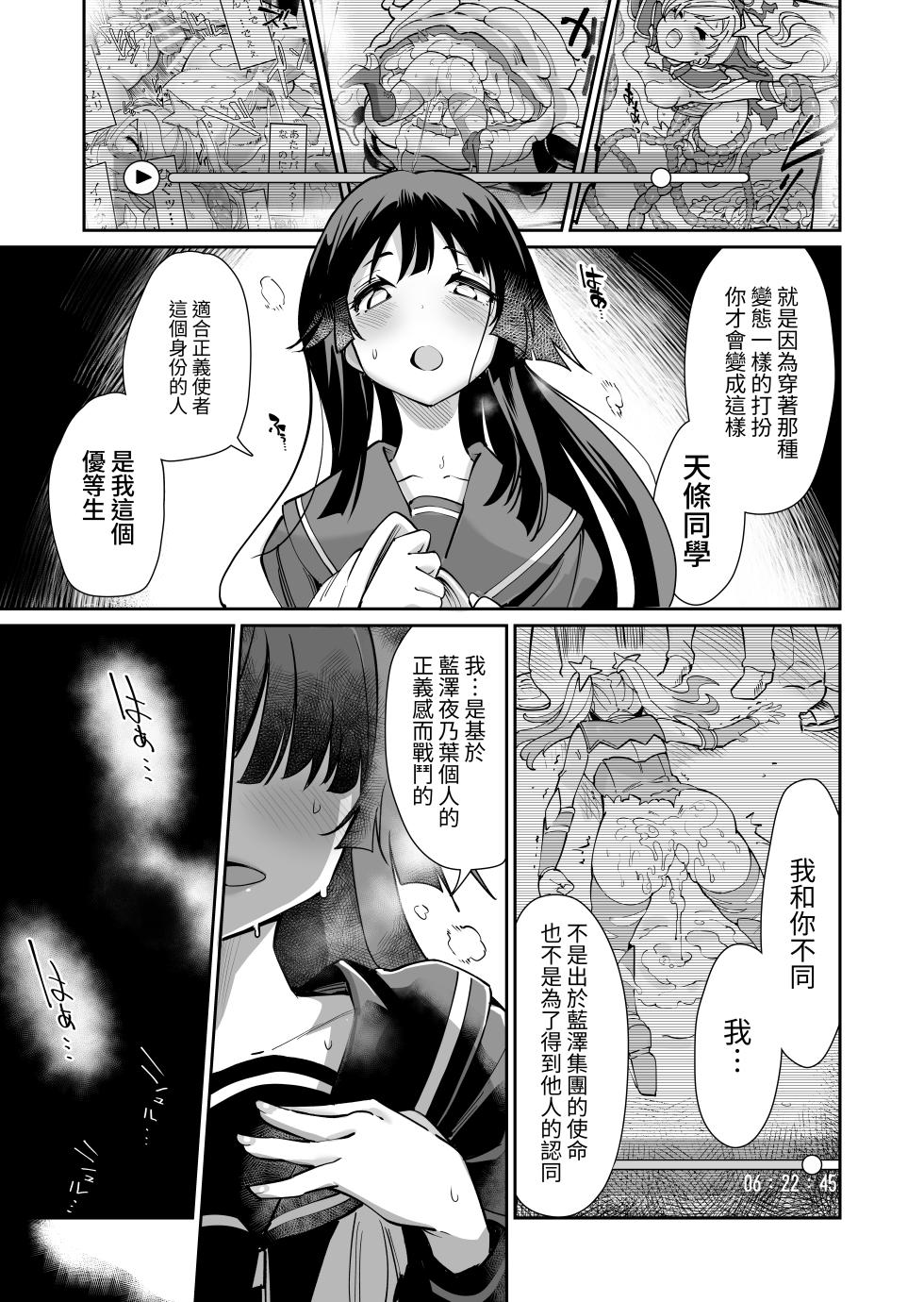 [Kyokusen Sensen (Hatagoya)] Seiun Rinki Luminaison | 星雲燐姬露米娜艾絲 [Chinese] - Page 18