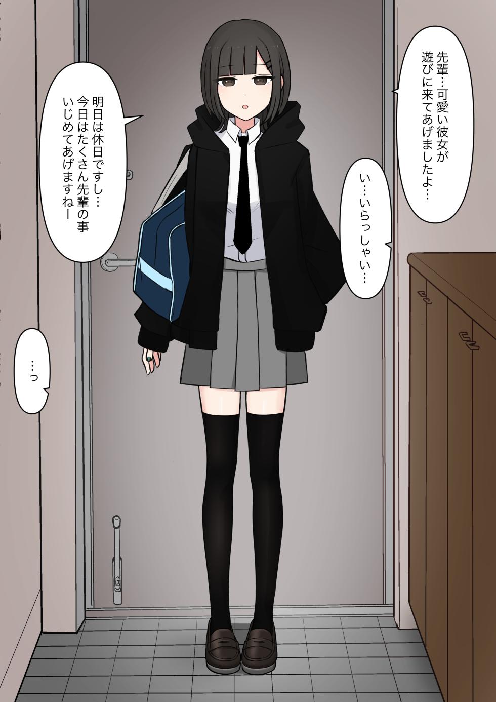 [Kaoinshou Zero] Koukando 100% no Do-S Kouhai Kanojo - Page 2