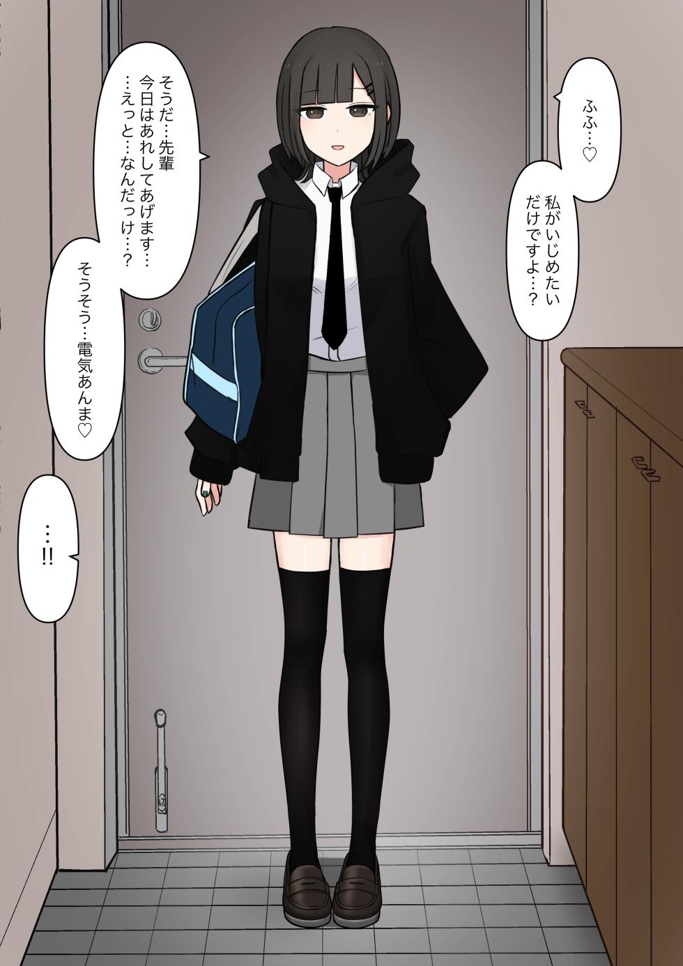 [Kaoinshou Zero] Koukando 100% no Do-S Kouhai Kanojo - Page 4