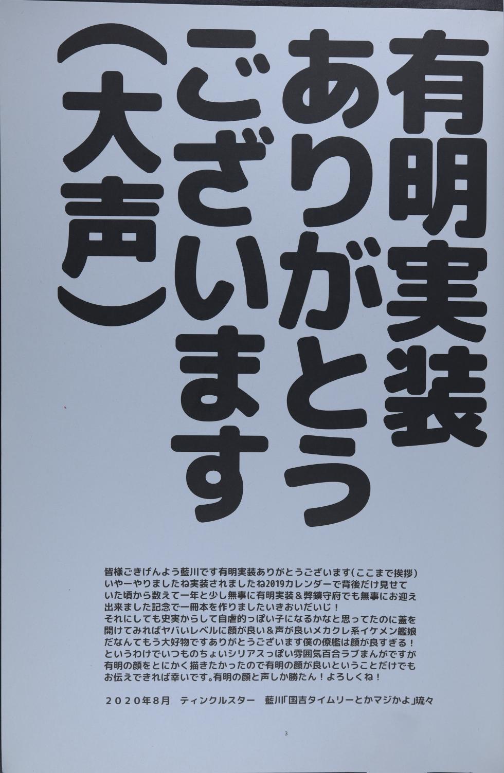 (Kobe Kawasaki Zousen Collection 7) [Twinklestar (Aikawa Ruru)] Boku no Ryoukan wa Kao ga Yosugiru  (Kantai Collection -KanColle-) - Page 3