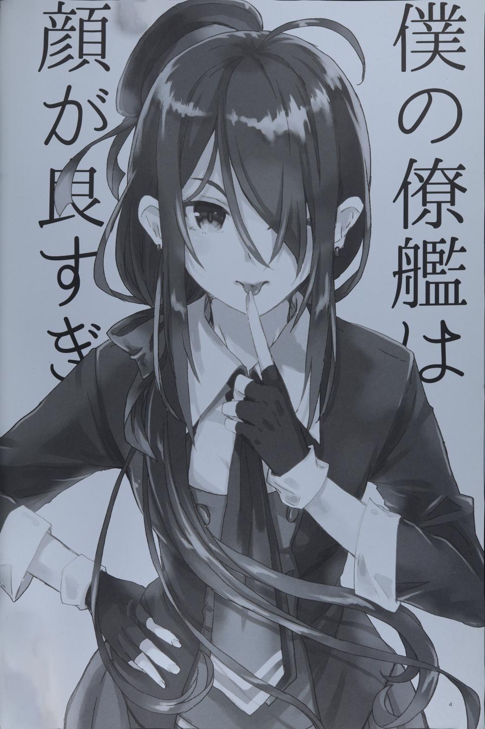 (Kobe Kawasaki Zousen Collection 7) [Twinklestar (Aikawa Ruru)] Boku no Ryoukan wa Kao ga Yosugiru  (Kantai Collection -KanColle-) - Page 4