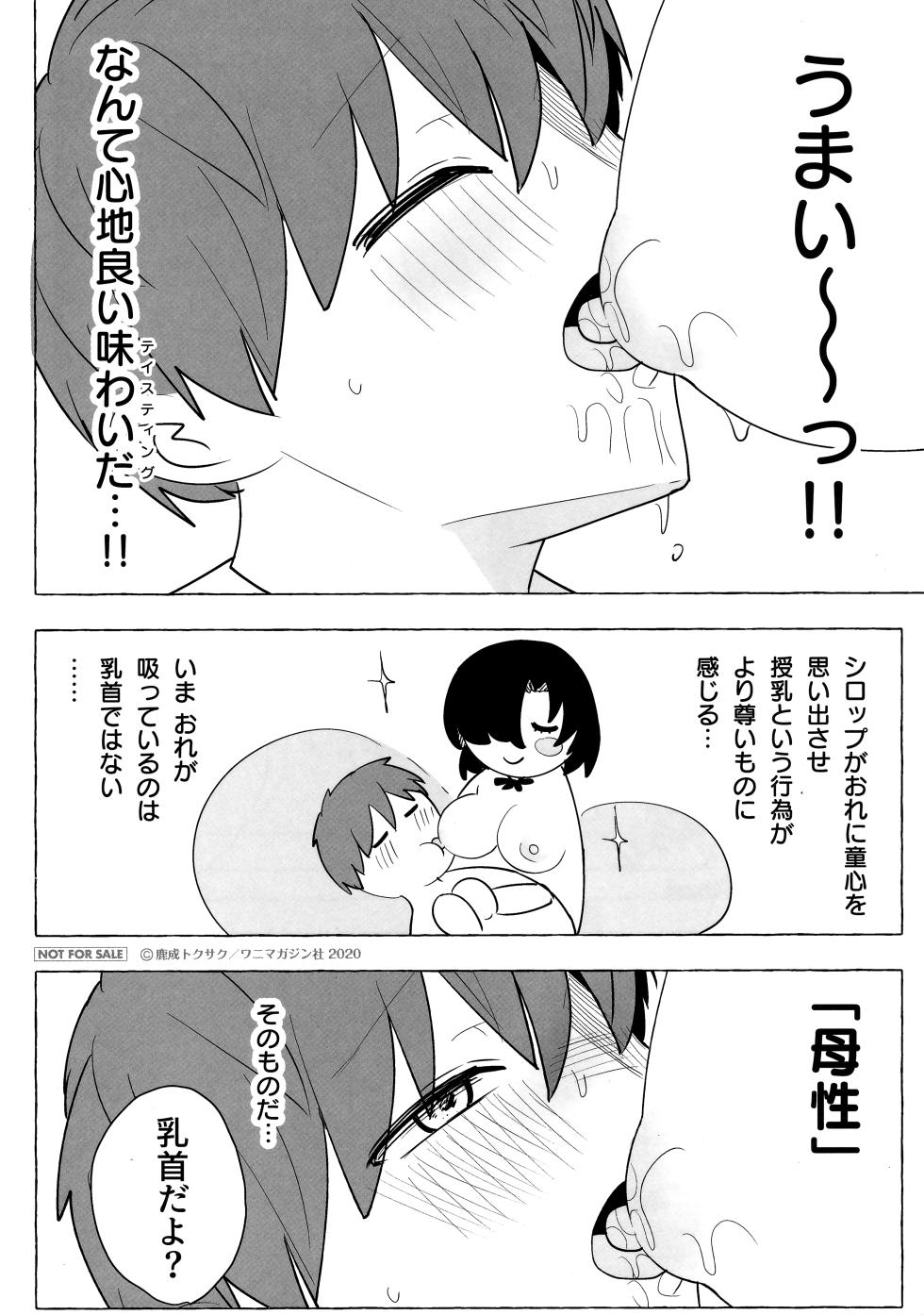 [Kanari Tokusaku] Sex Tanoshii Melonbooks Gentei Leaflet - Page 4