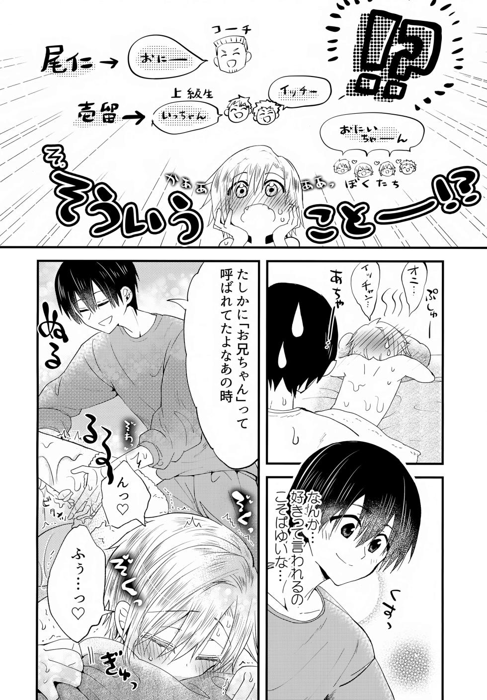 (J.GARDEN 55) [Aisukureyo (Hoshikuzu Noyu)] Shounen Nurunuru Massage [Zenpen] Dai Suki na Onii-chan ① - Page 21