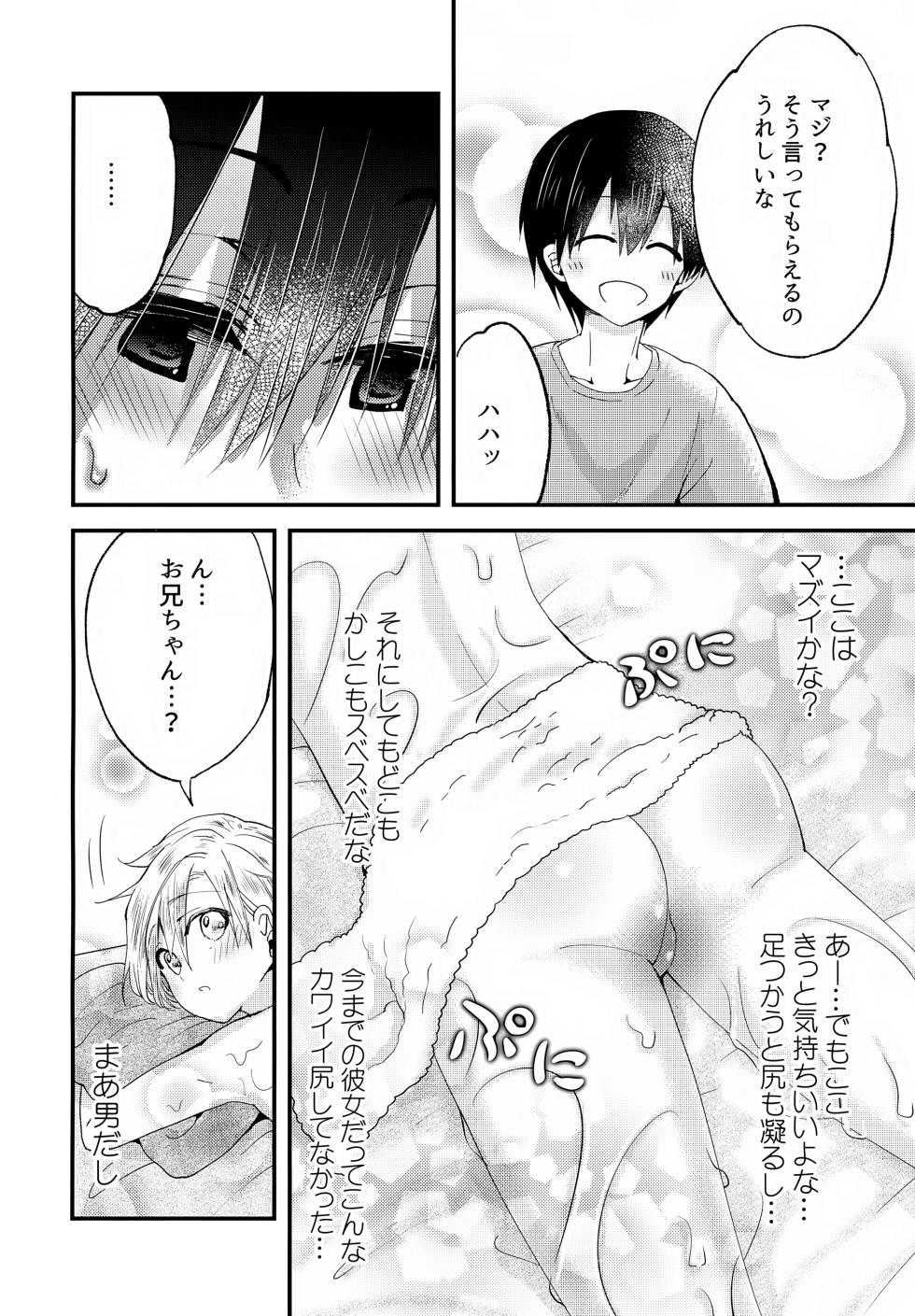 (J.GARDEN 55) [Aisukureyo (Hoshikuzu Noyu)] Shounen Nurunuru Massage [Zenpen] Dai Suki na Onii-chan ① - Page 23