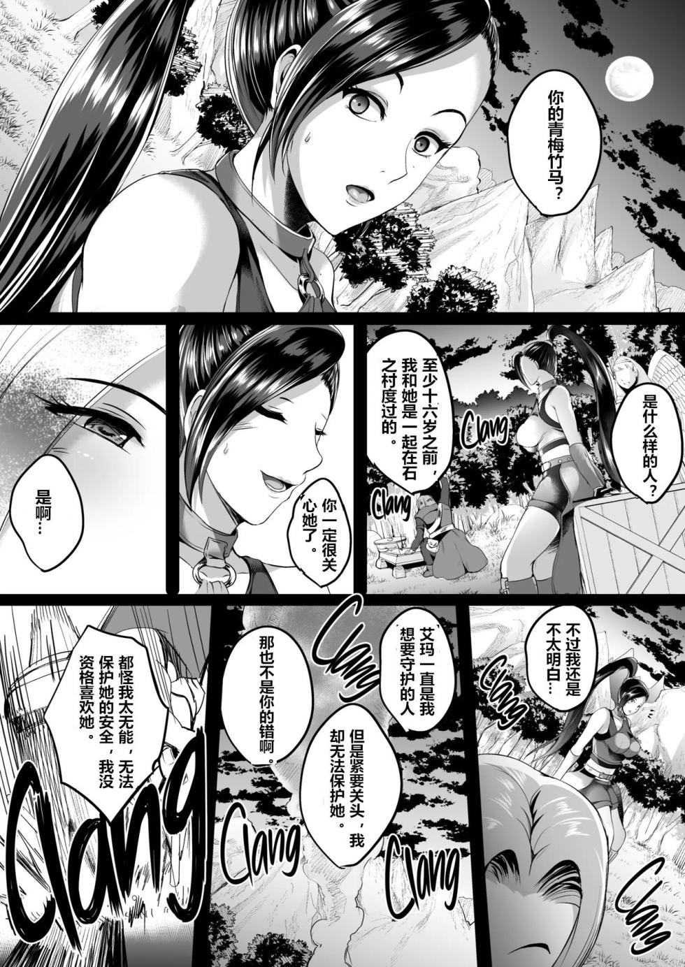 [Shouchuu MAC (Hozumi Kenji)] D-mode (Dragon Quest XI) [Chinese] [村长个人汉化] [Decensored] [Digital] - Page 21