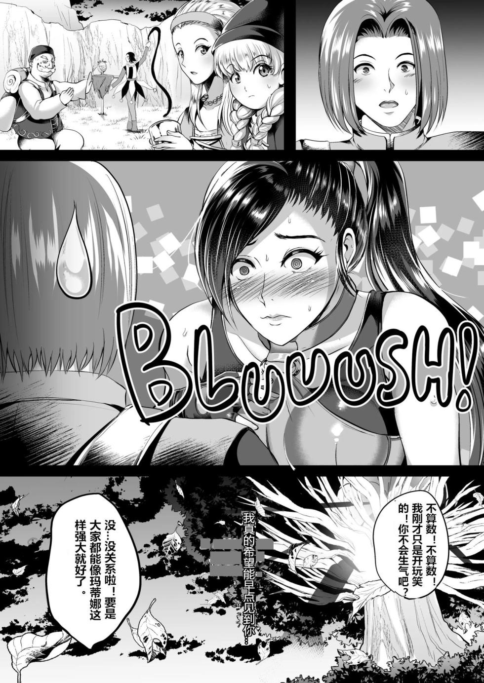 [Shouchuu MAC (Hozumi Kenji)] D-mode (Dragon Quest XI) [Chinese] [村长个人汉化] [Decensored] [Digital] - Page 23
