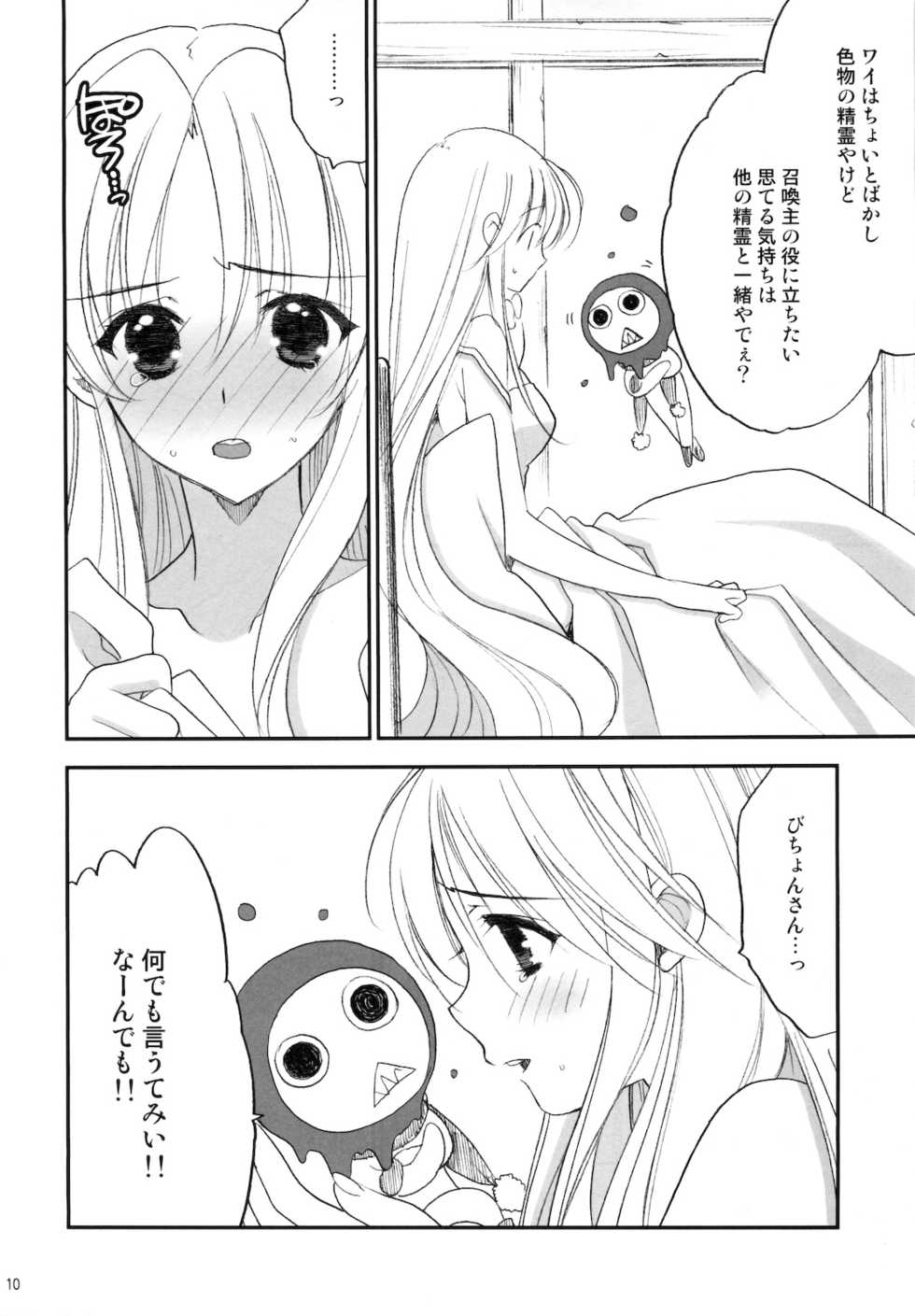 (C76) [NIKKA (Mario Kaneda)] Princess Code 03 (Seiken Densetsu 3) - Page 10