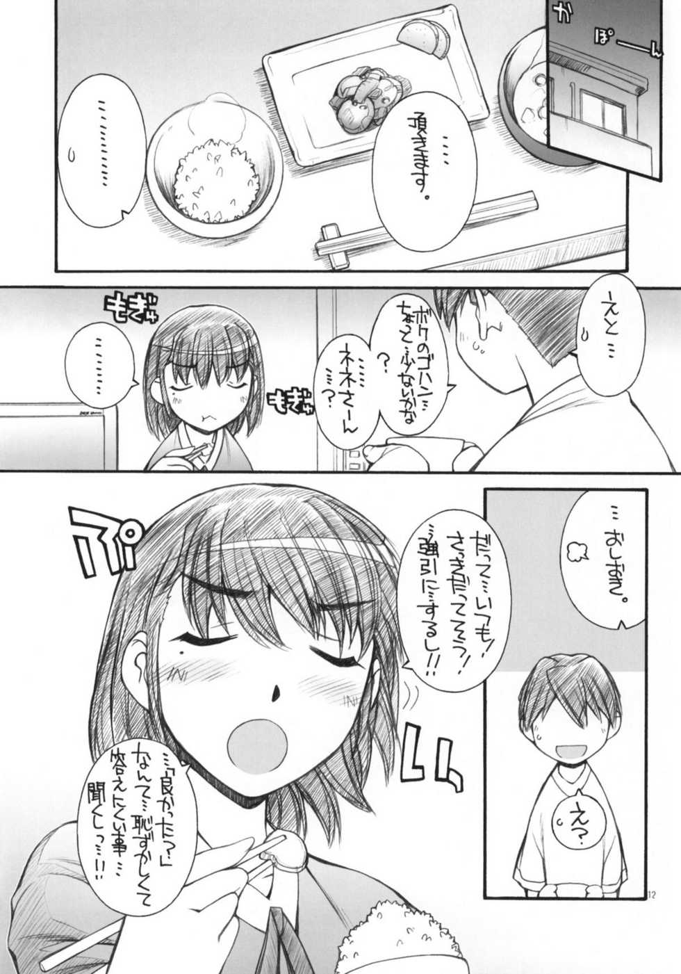 (C78) [MANITOU (Nakajima Rei)] A Day in the Life (Love Plus) - Page 11