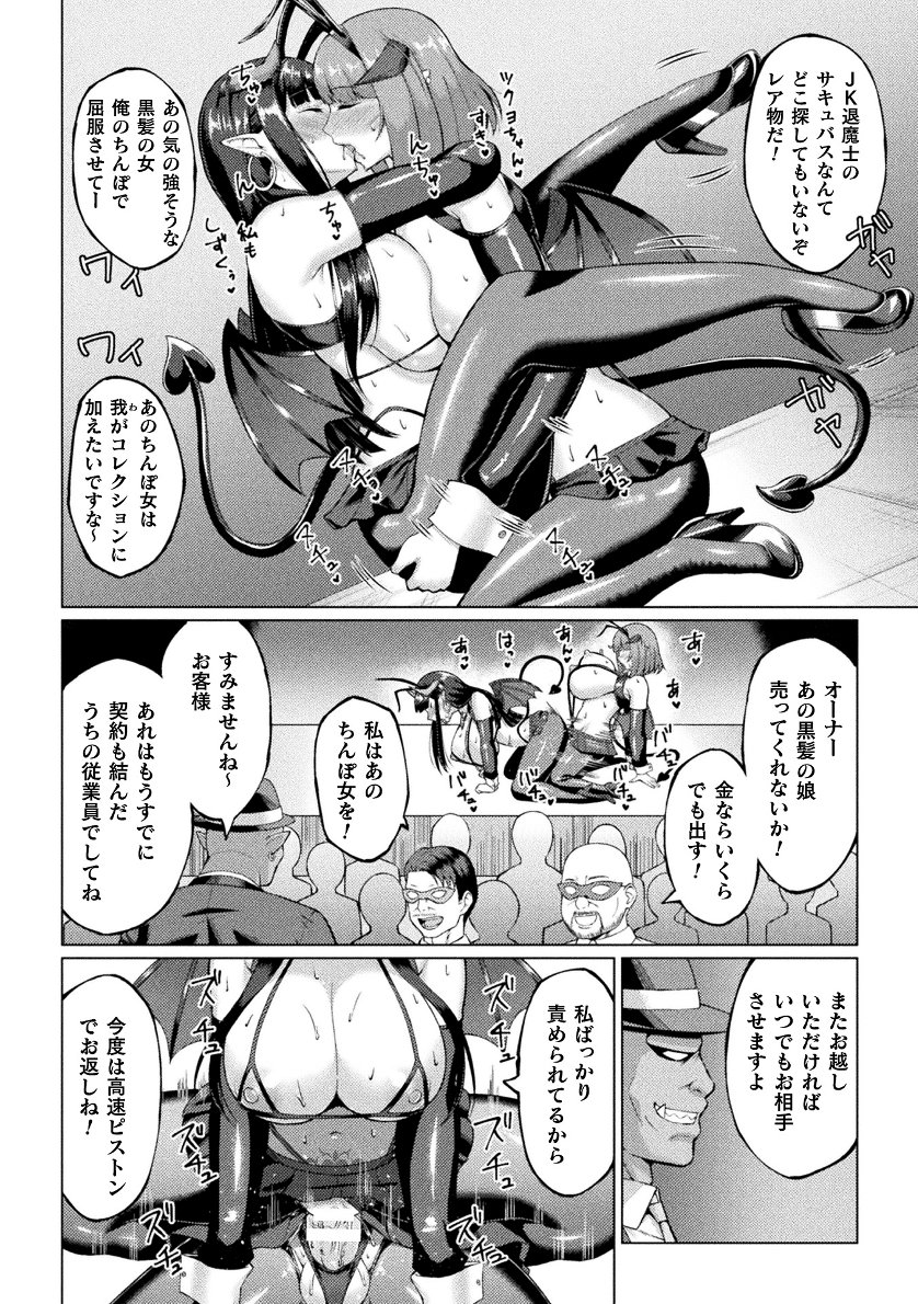 [Anthology] 2D Comic Magazine - Akuochi Gyaku Bunny ~ Hanten Suits Sugata de Ochiru Seigi no Otome Tachi Vol.2 [Digital] - Page 15