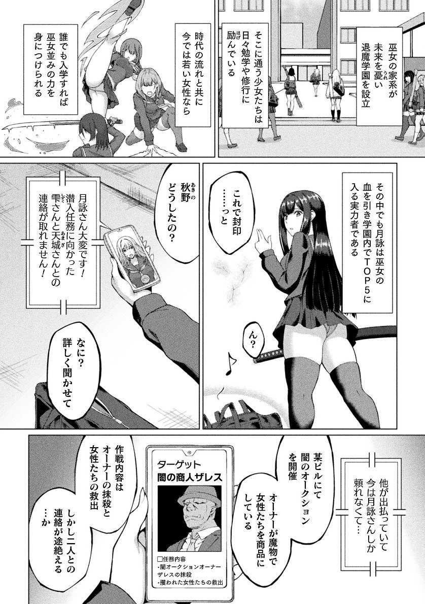 [Anthology] 2D Comic Magazine - Akuochi Gyaku Bunny ~ Hanten Suits Sugata de Ochiru Seigi no Otome Tachi Vol.2 [Digital] - Page 24