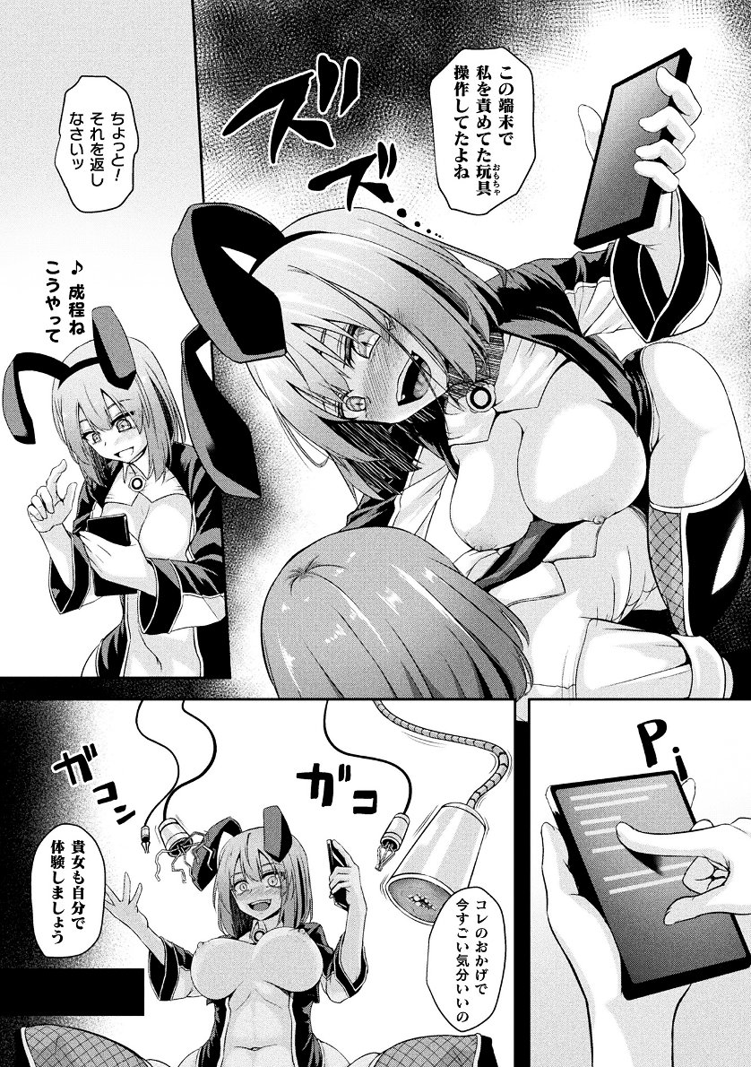 [Anthology] 2D Comic Magazine - Akuochi Gyaku Bunny ~ Hanten Suits Sugata de Ochiru Seigi no Otome Tachi Vol.2 [Digital] - Page 33