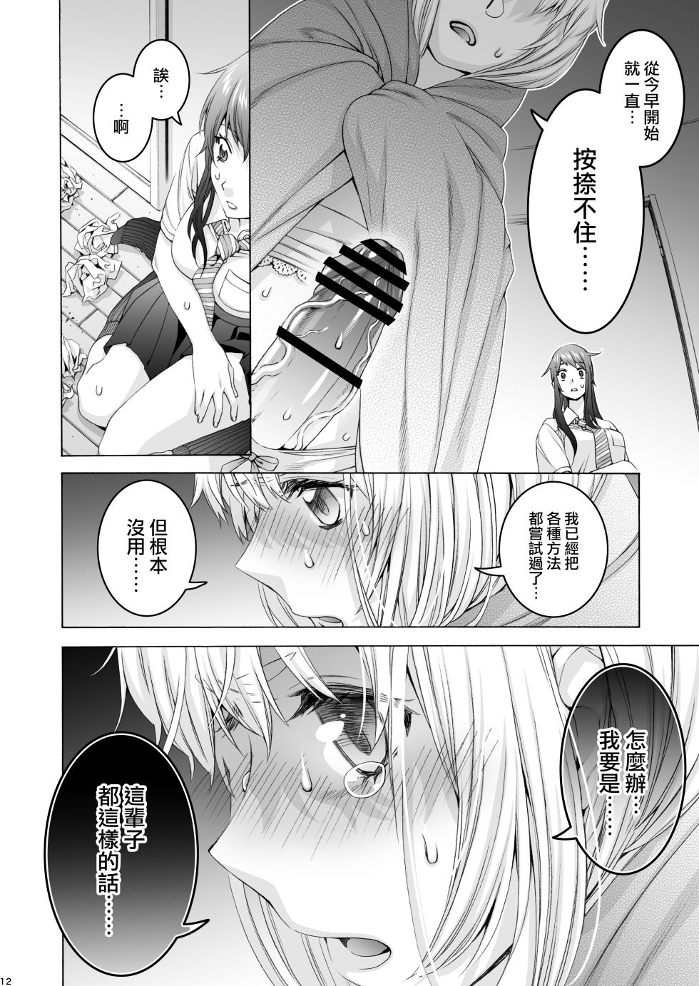 [Hogeramu] Futanari Apricot & Peach [Chinese] [路过的骑士汉化组] [Digital] - Page 12