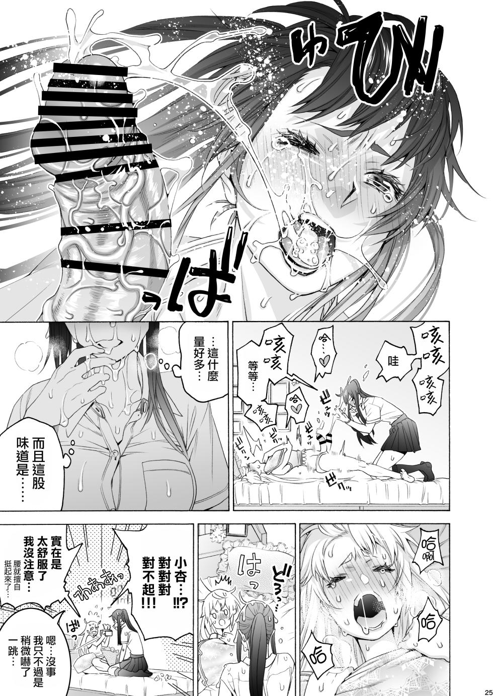 [Hogeramu] Futanari Apricot & Peach [Chinese] [路过的骑士汉化组] [Digital] - Page 25