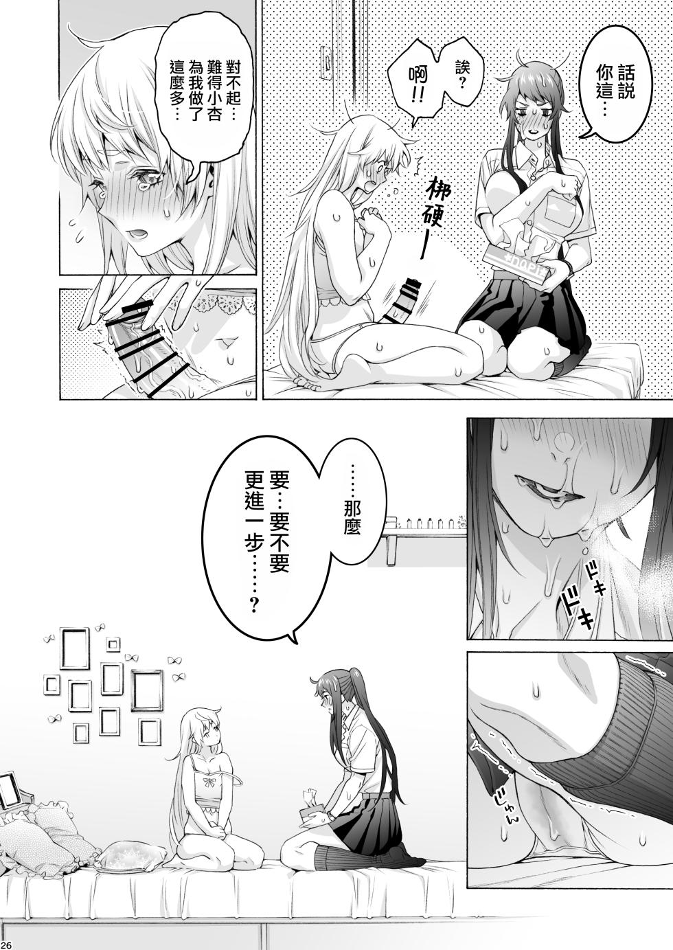 [Hogeramu] Futanari Apricot & Peach [Chinese] [路过的骑士汉化组] [Digital] - Page 26