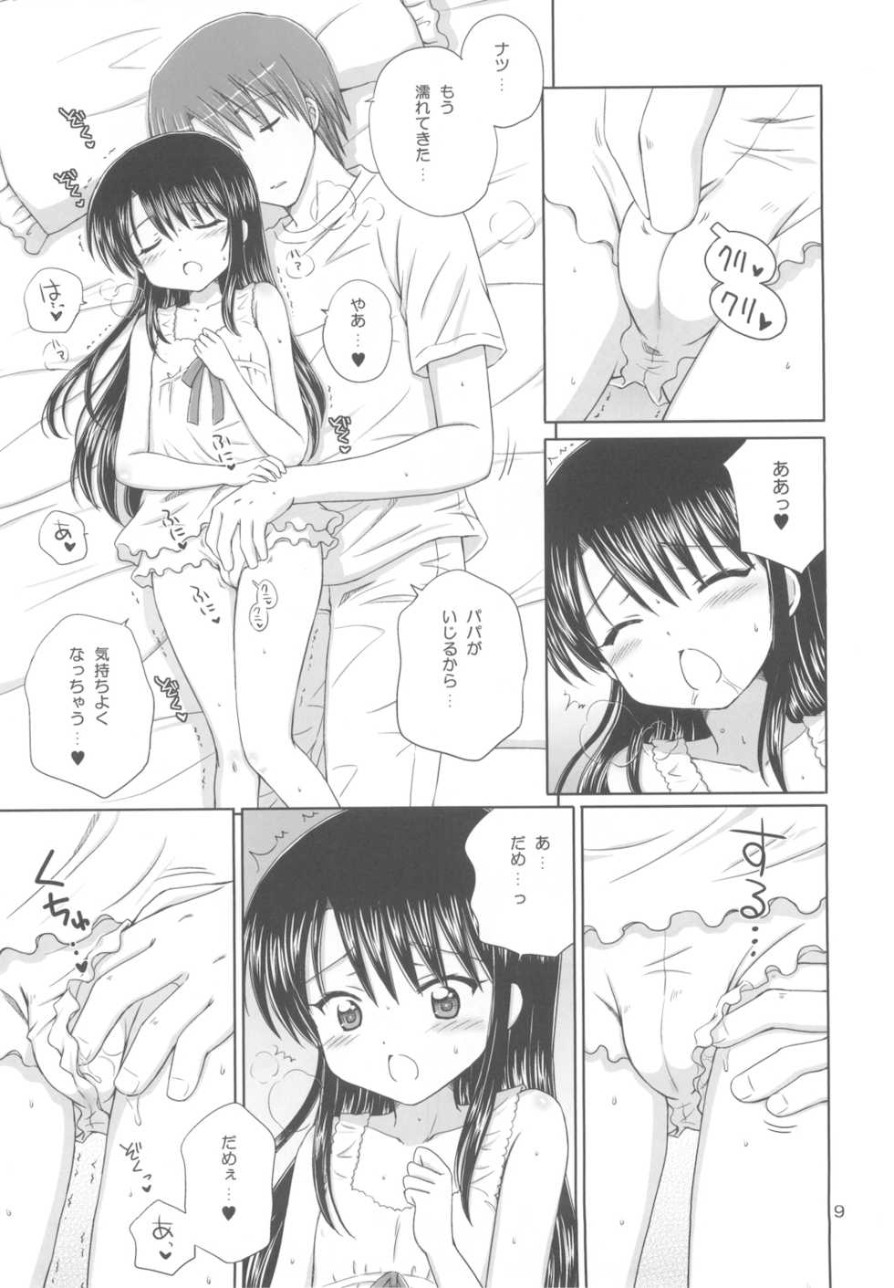 (C78) [Nikopondo (Aoyama Reo)] DG - Daddy's girl Vol.5 - Page 11