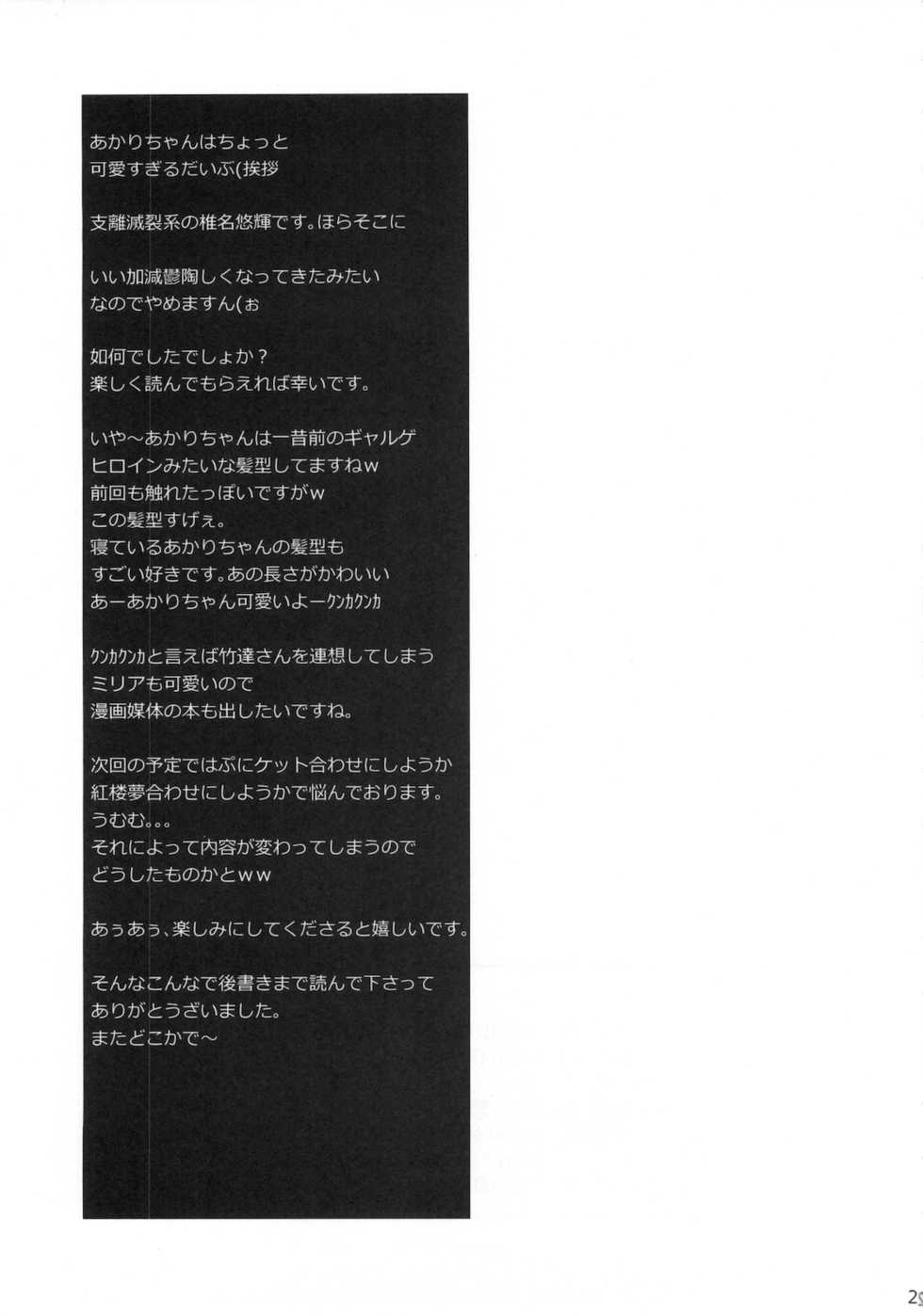 [Kaname (Siina Yuuki)] Real Pet Twinkle (Jewelpet Twinkle) - Page 21