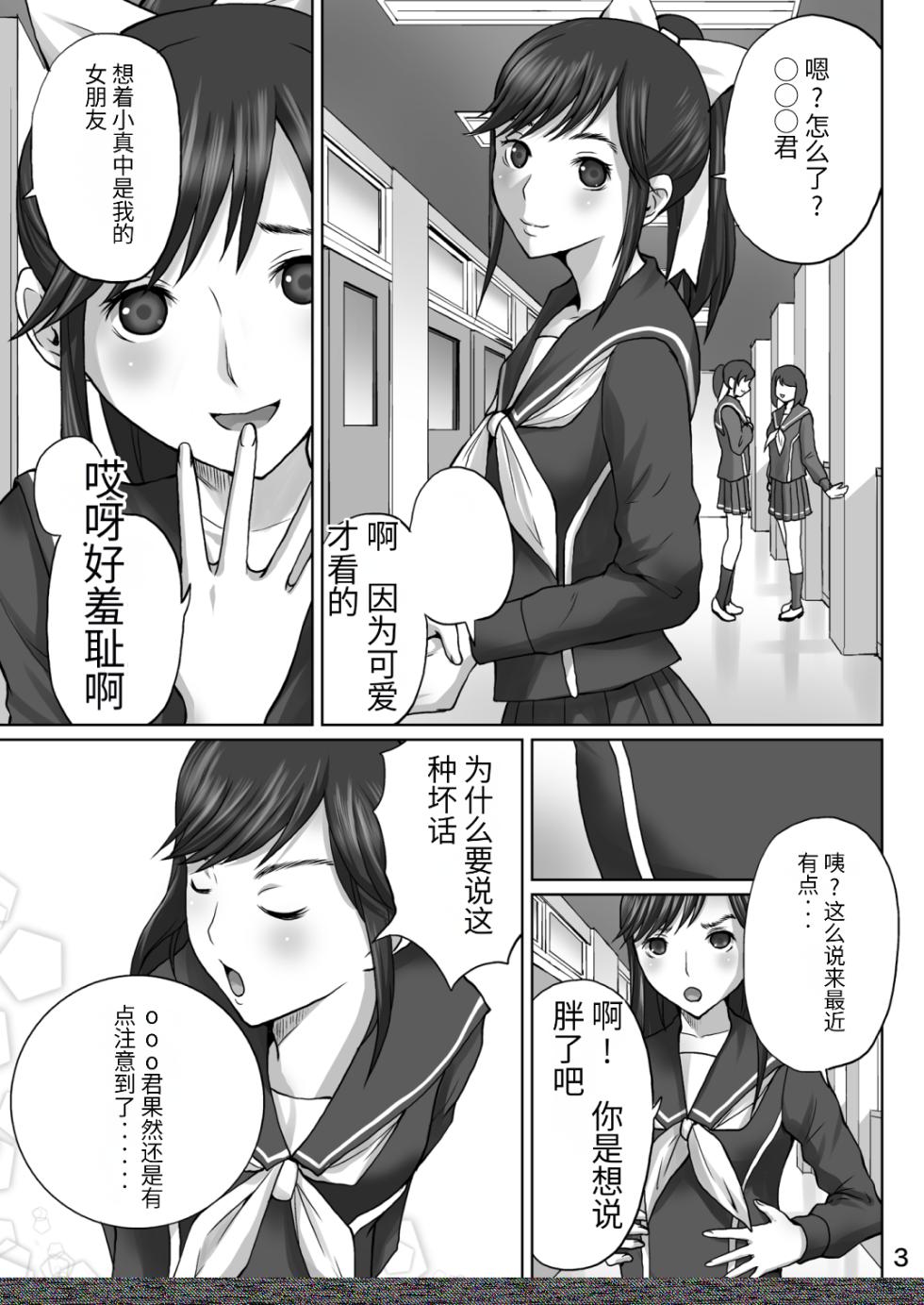 [MISAKIX MEGAMIX (Misaki Tou)] LOVEPREG (Love Plus) [Chinese] [随便翻译] [Digital] - Page 3