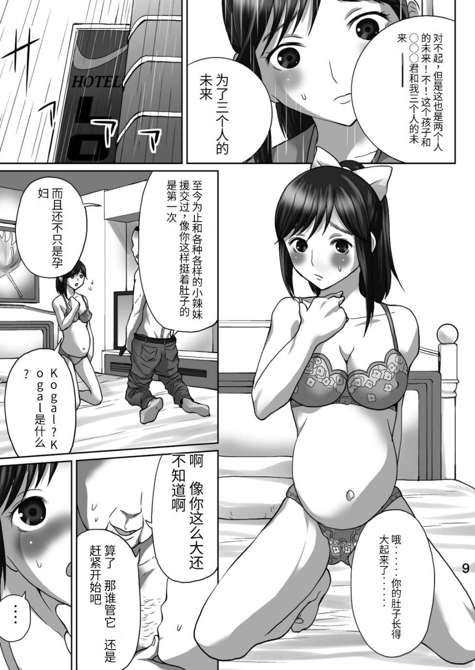 [MISAKIX MEGAMIX (Misaki Tou)] LOVEPREG (Love Plus) [Chinese] [随便翻译] [Digital] - Page 9