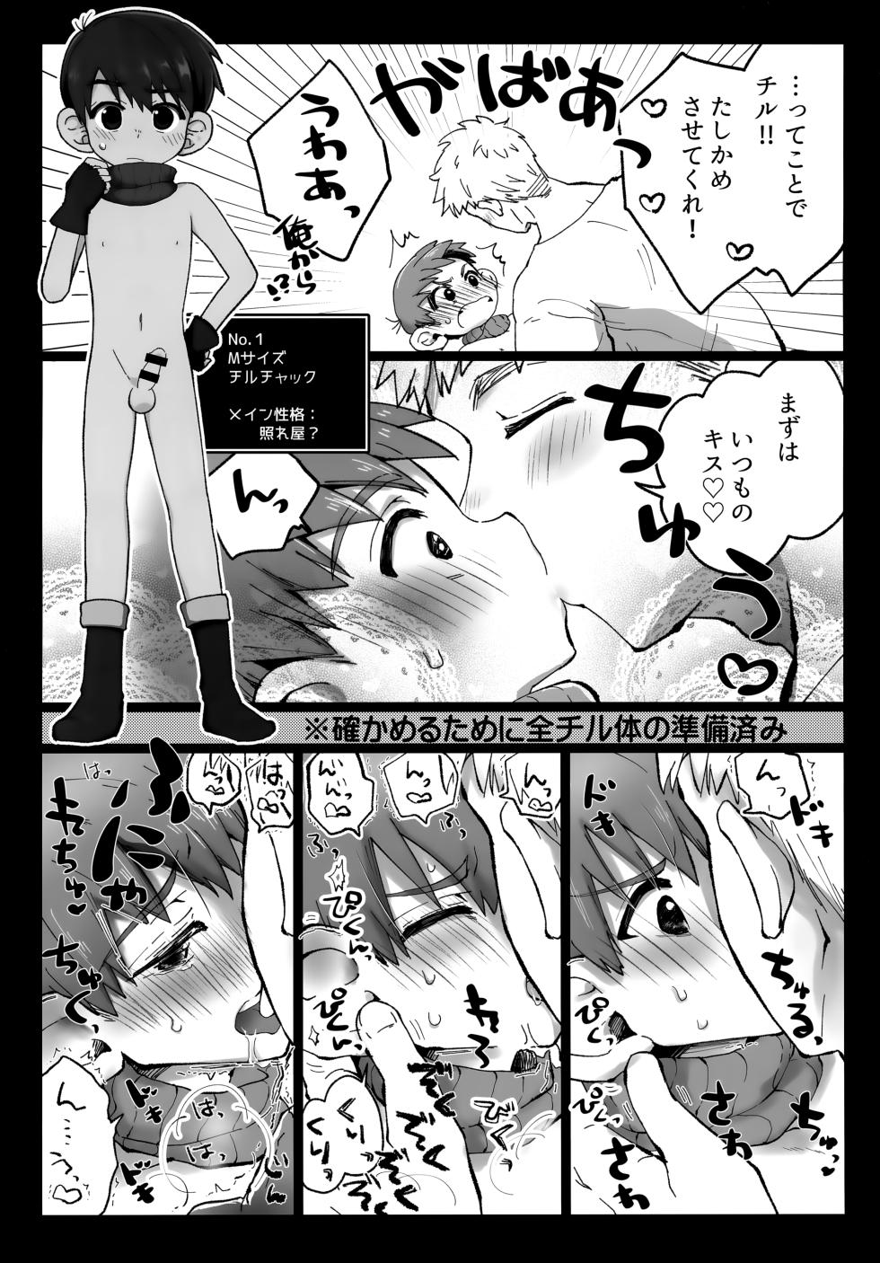 [Aisukureyo (Hoshikuzu Noyu)] Eraberu chiruchakku (Dungeon Meshi) - Page 8