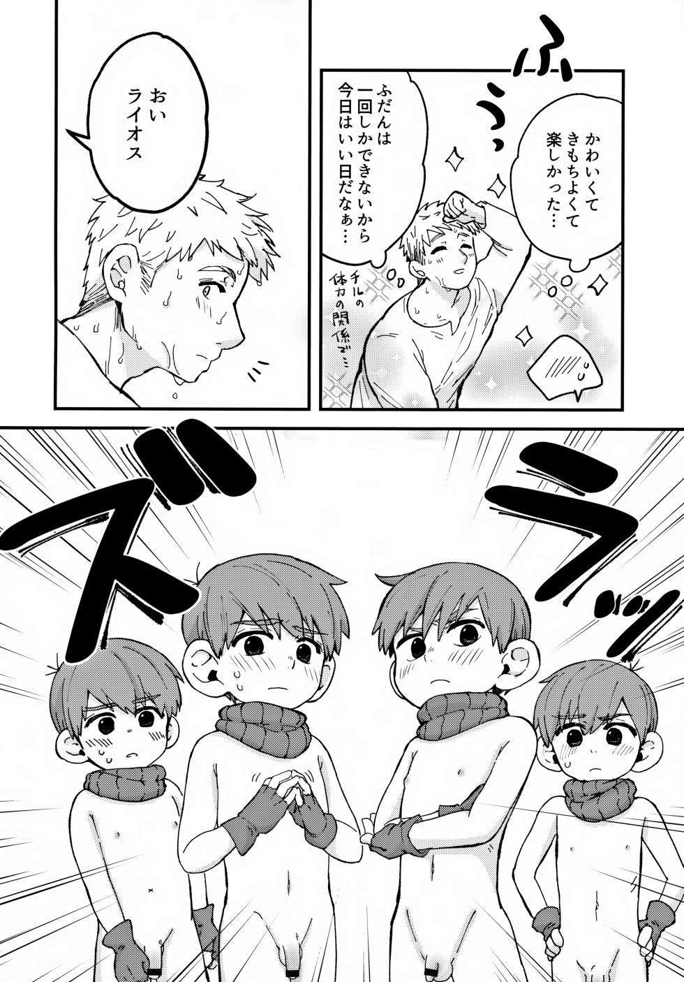 [Aisukureyo (Hoshikuzu Noyu)] Eraberu chiruchakku (Dungeon Meshi) - Page 23