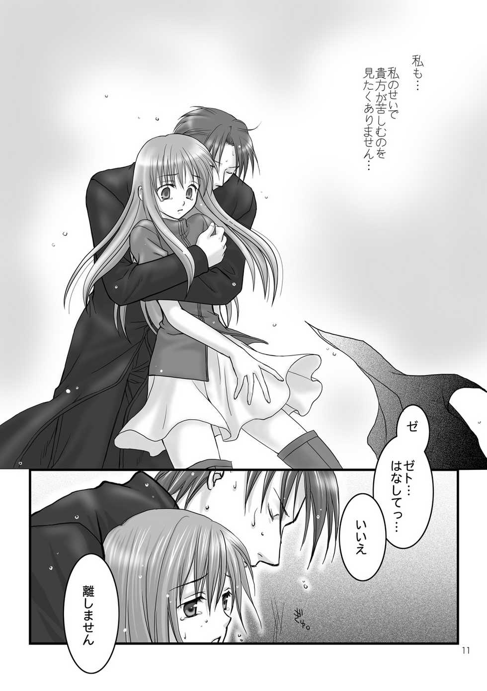 (C67) 	[Ao no Kakera (Oumi)] Hikari no Gogo mo, Hoshi no Yoru mo (Fire Emblem: The Sacred Stones) - Page 9