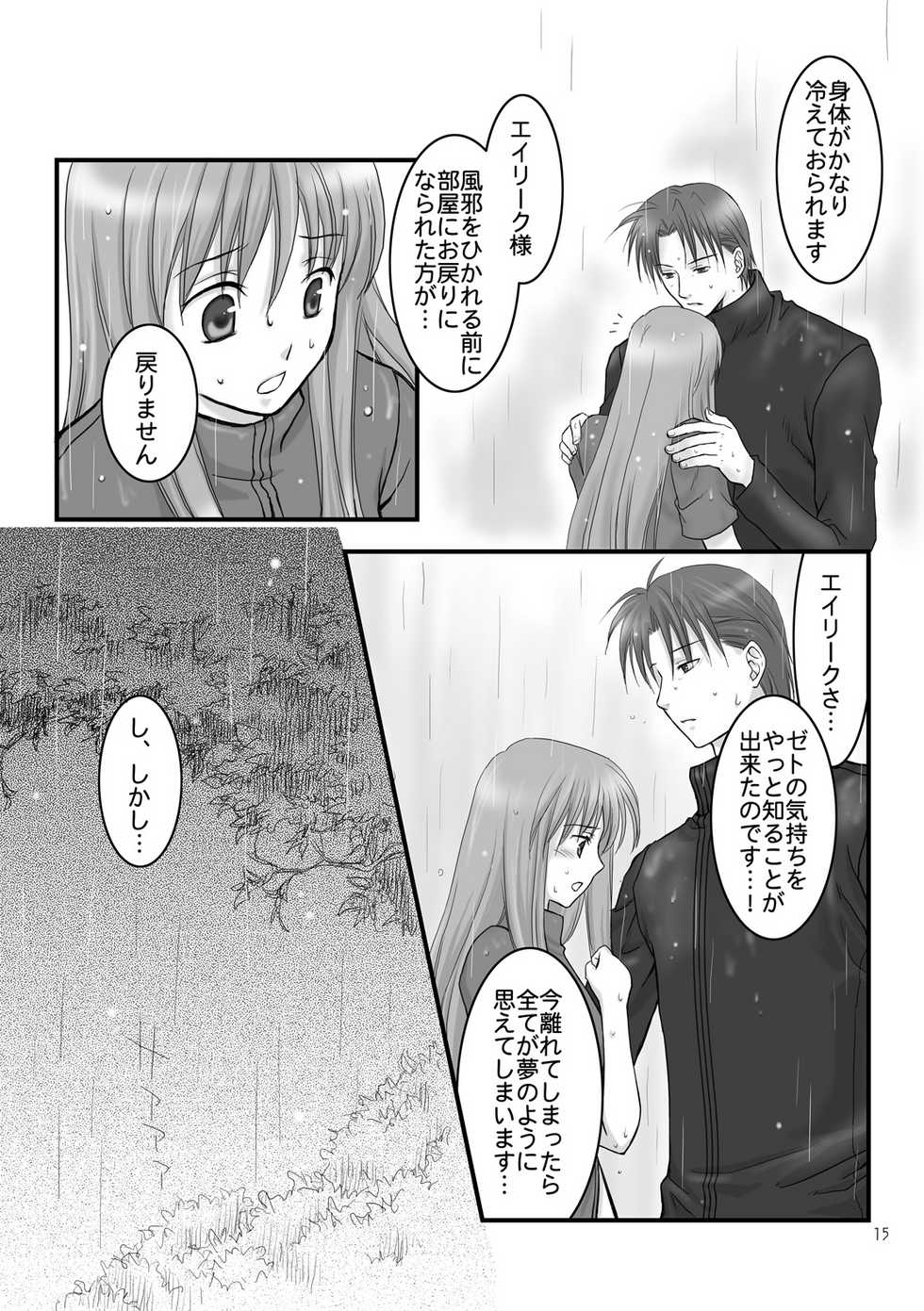 (C67) 	[Ao no Kakera (Oumi)] Hikari no Gogo mo, Hoshi no Yoru mo (Fire Emblem: The Sacred Stones) - Page 13