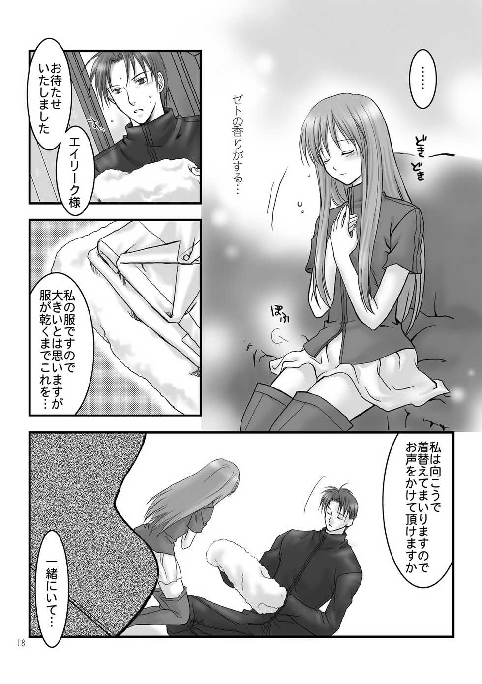 (C67) 	[Ao no Kakera (Oumi)] Hikari no Gogo mo, Hoshi no Yoru mo (Fire Emblem: The Sacred Stones) - Page 16