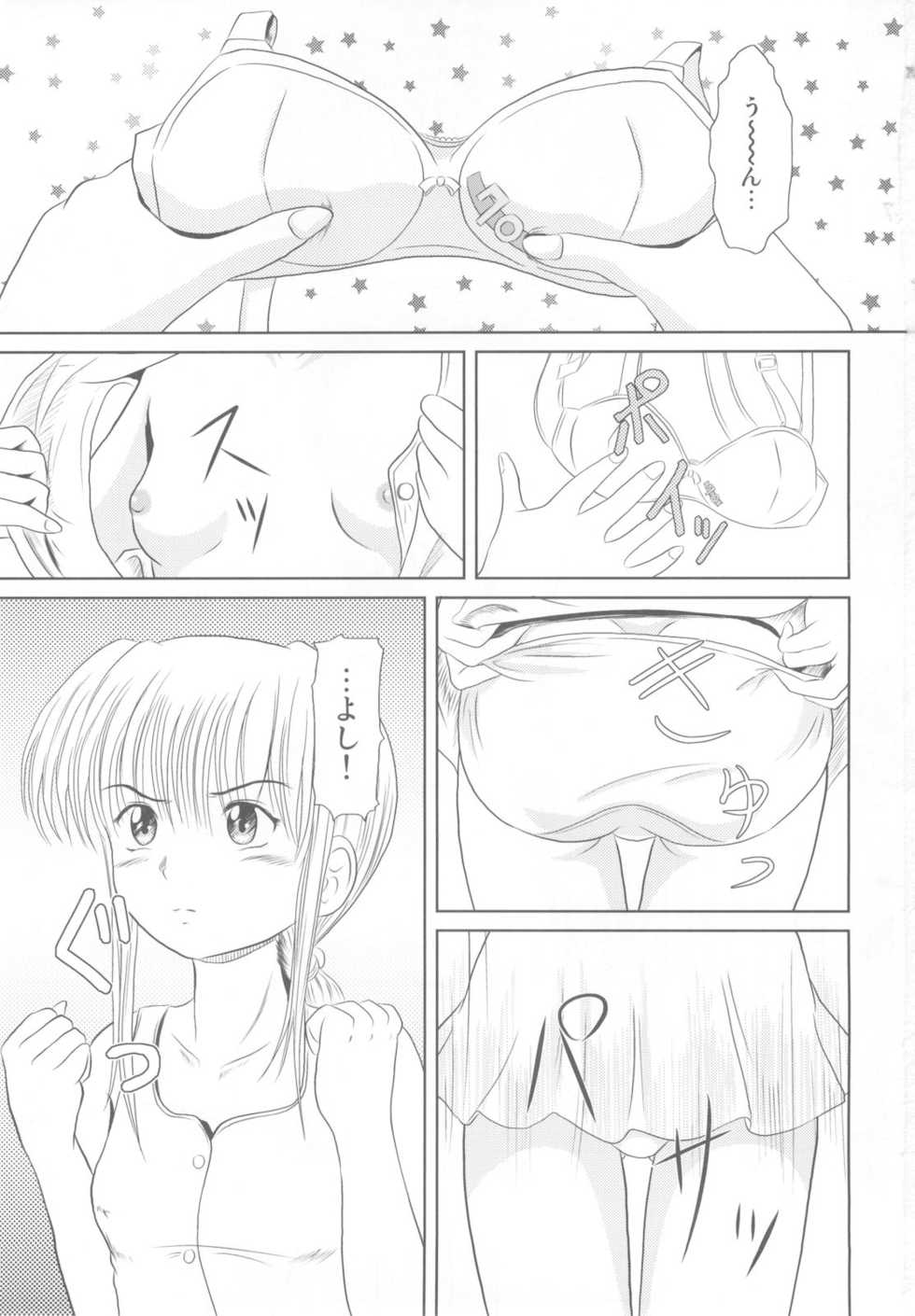 (SC36) [Je T'aime (Mutsuki Lime)] Rakurai Vol. 3 - Page 3