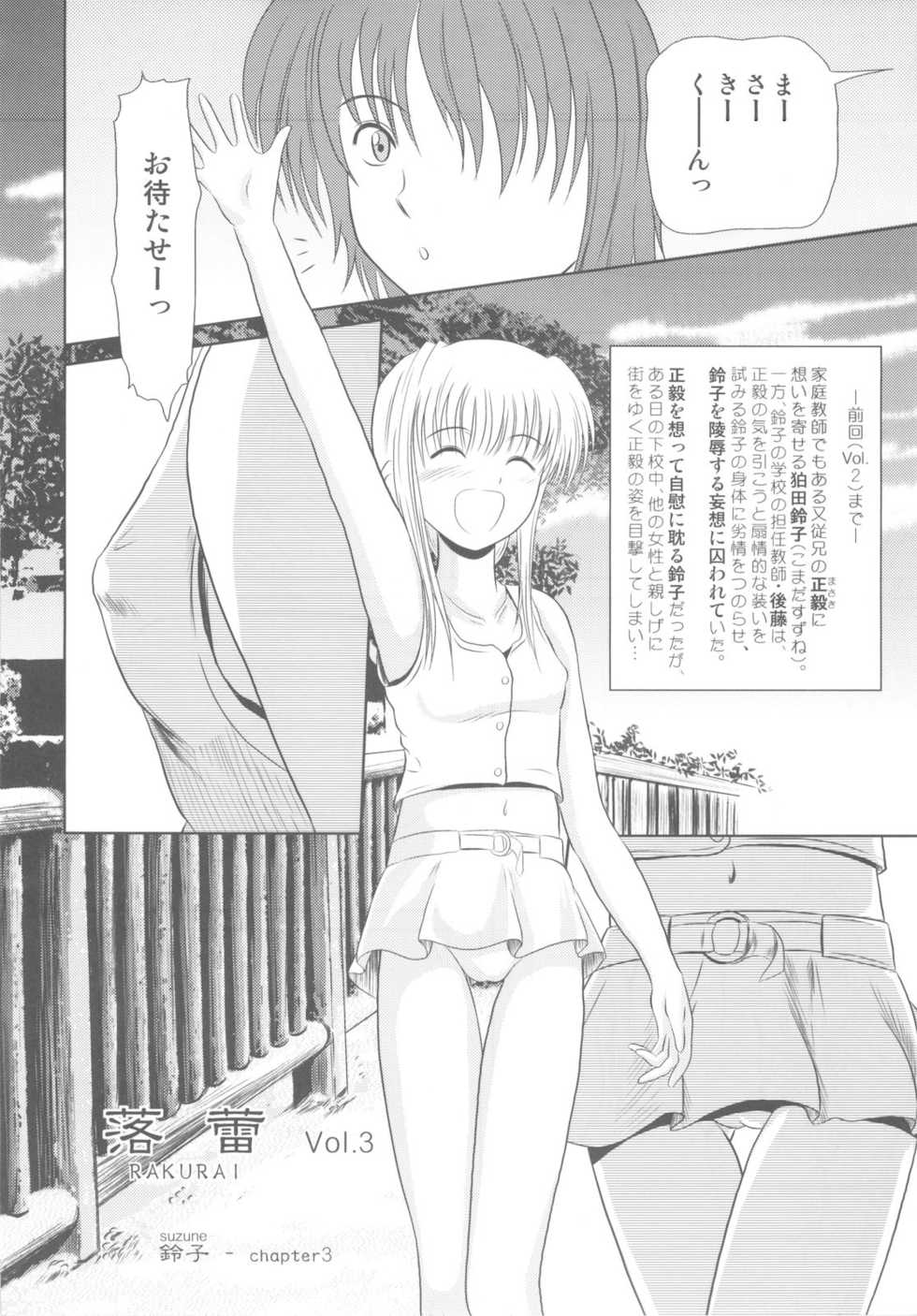 (SC36) [Je T'aime (Mutsuki Lime)] Rakurai Vol. 3 - Page 4