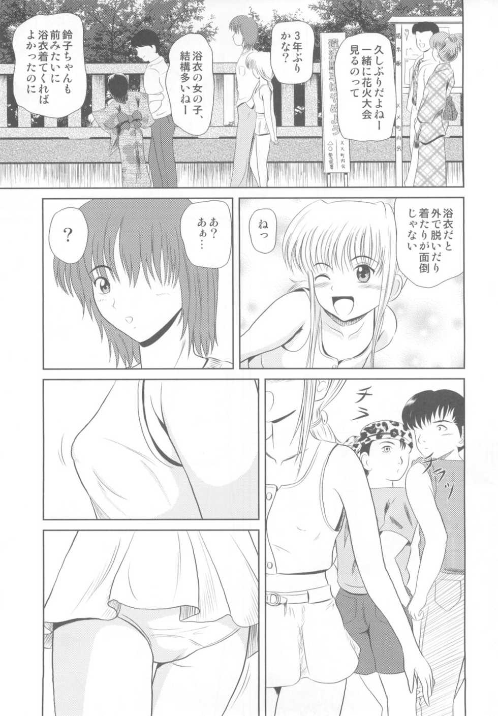(SC36) [Je T'aime (Mutsuki Lime)] Rakurai Vol. 3 - Page 5