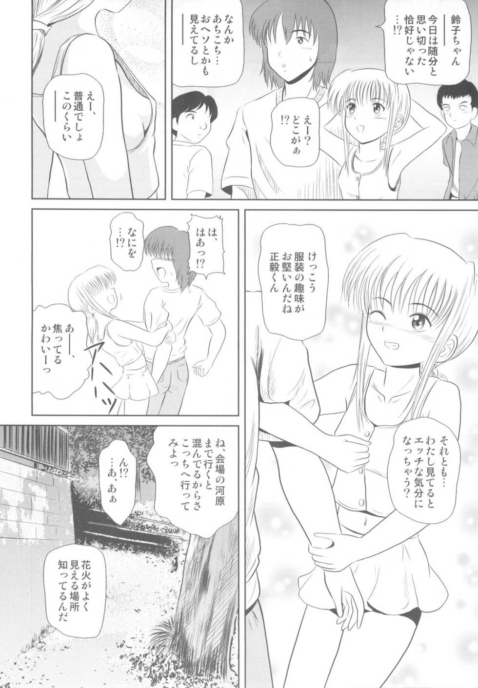(SC36) [Je T'aime (Mutsuki Lime)] Rakurai Vol. 3 - Page 6
